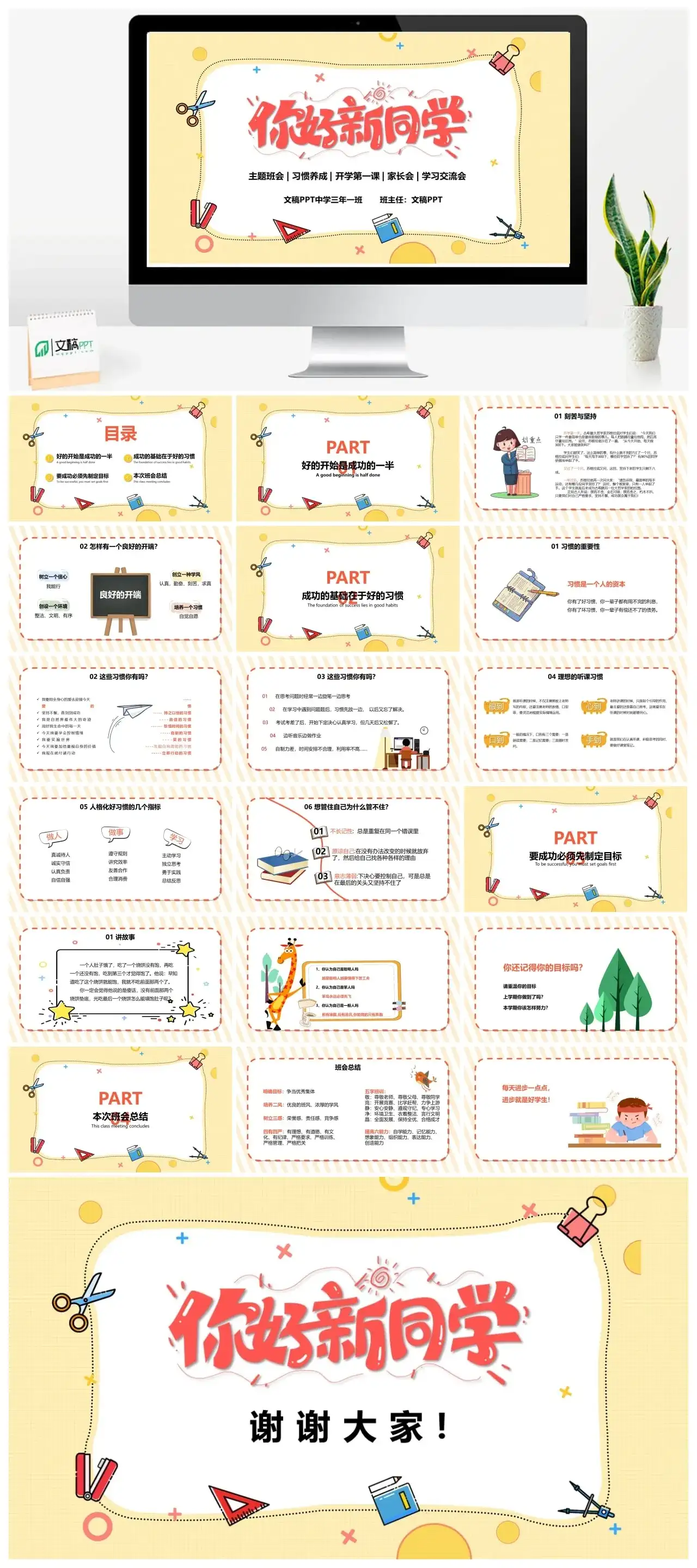 主题班会惯养成开学第一课家长会学习交流会PPT
