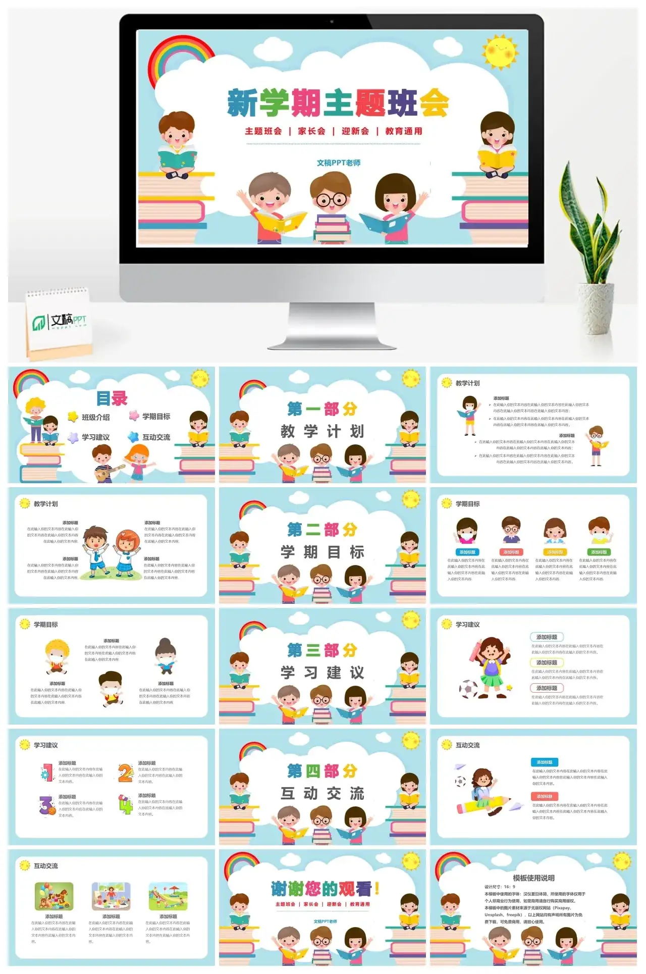 主题班会家长会 迎新会教育通用PPT