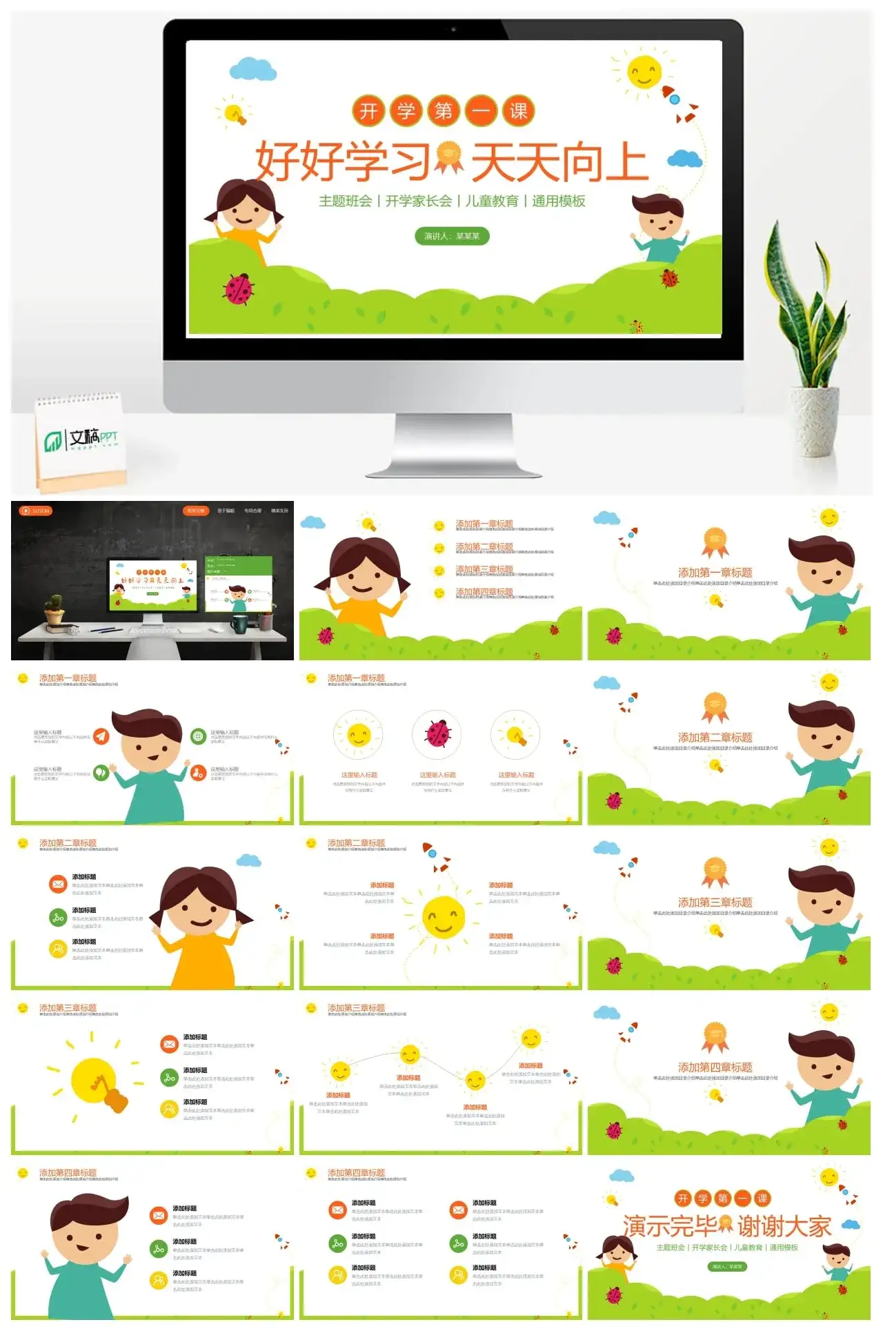 主题班会开学家长会儿童教育通用PPT模板