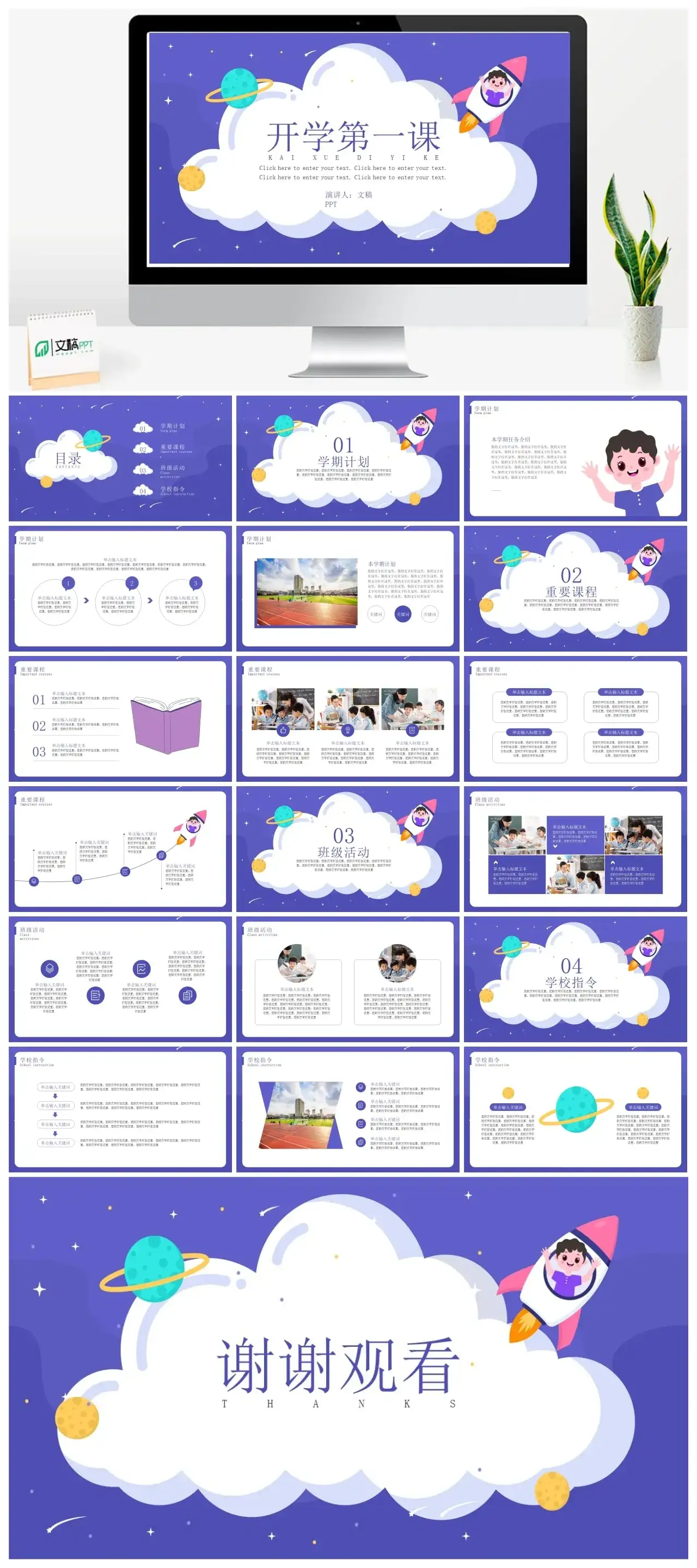 紫色开学第一课PPT