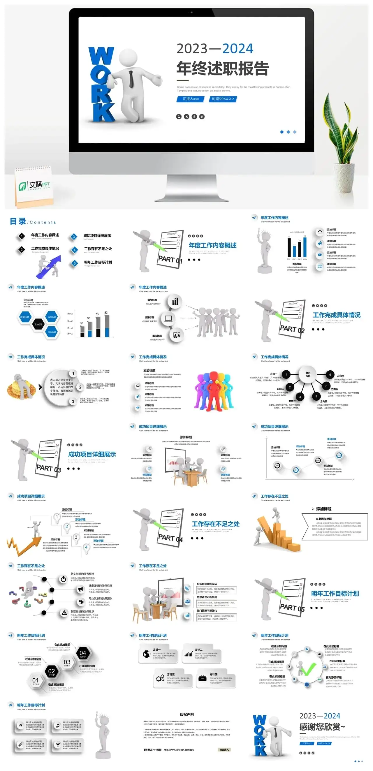 2024创意3D小人年终述职报告PPT模板