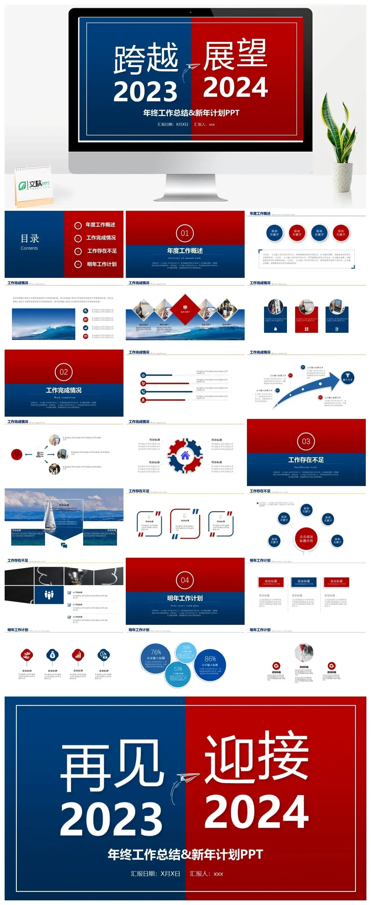 2024创意撞色年终总结暨新年计划PPT模板