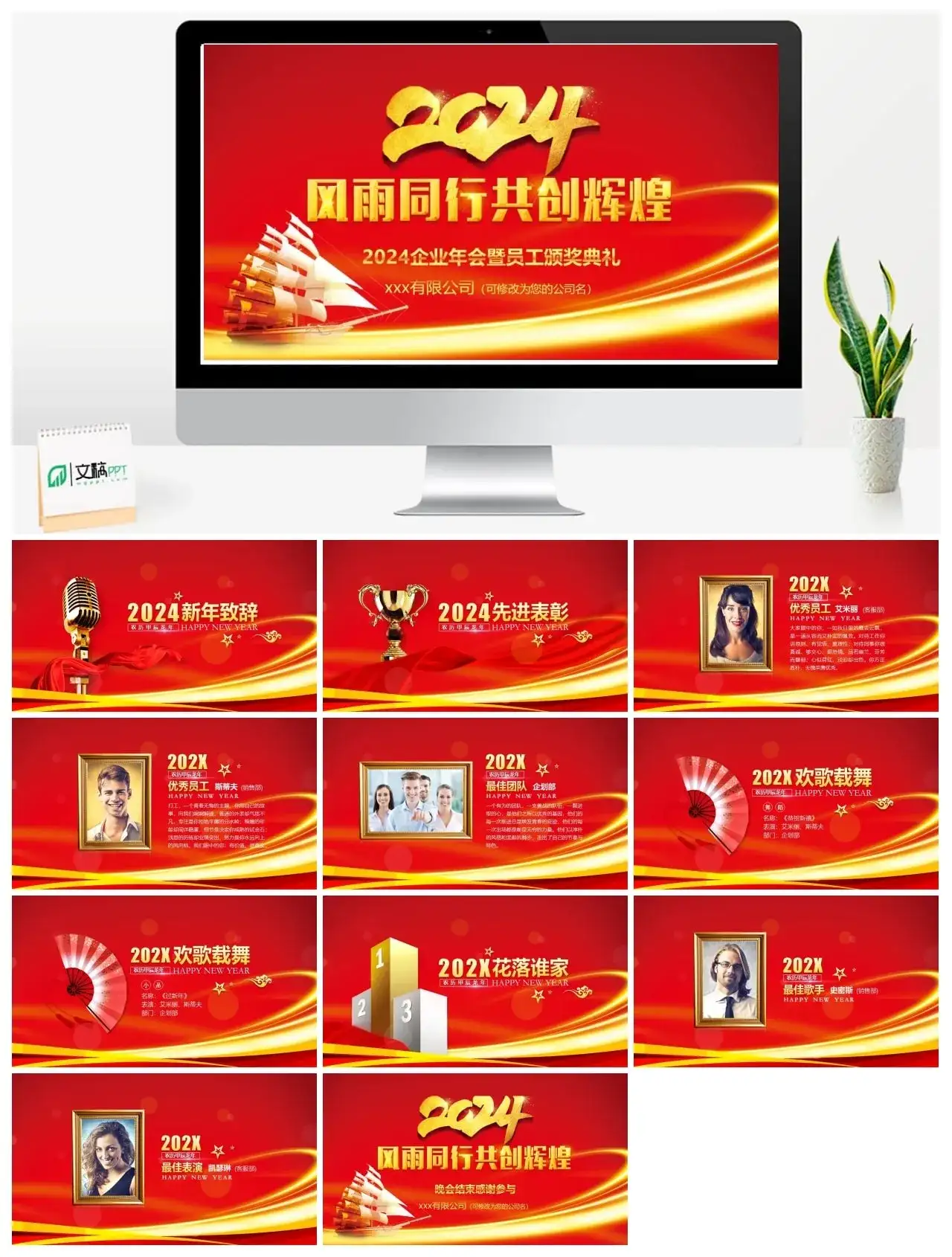 2024风雨同行共创辉煌红色大气年会年终颁奖盛典动态PPT模板