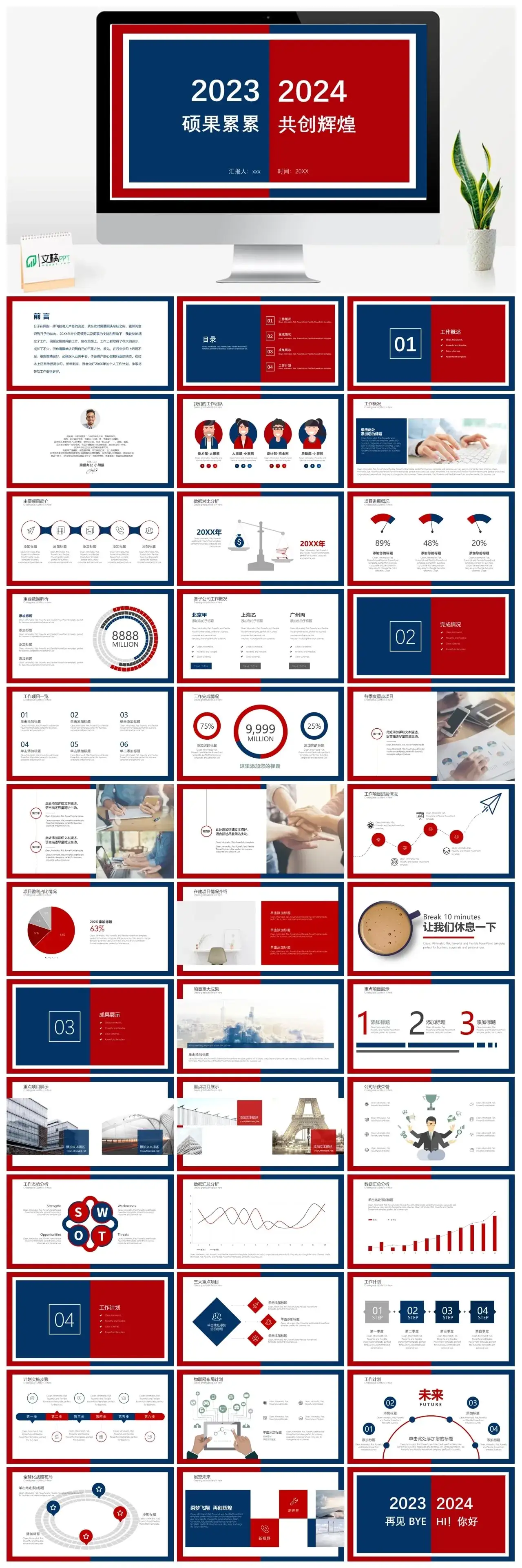2024年终总结酷炫红蓝撞色风PPT模板