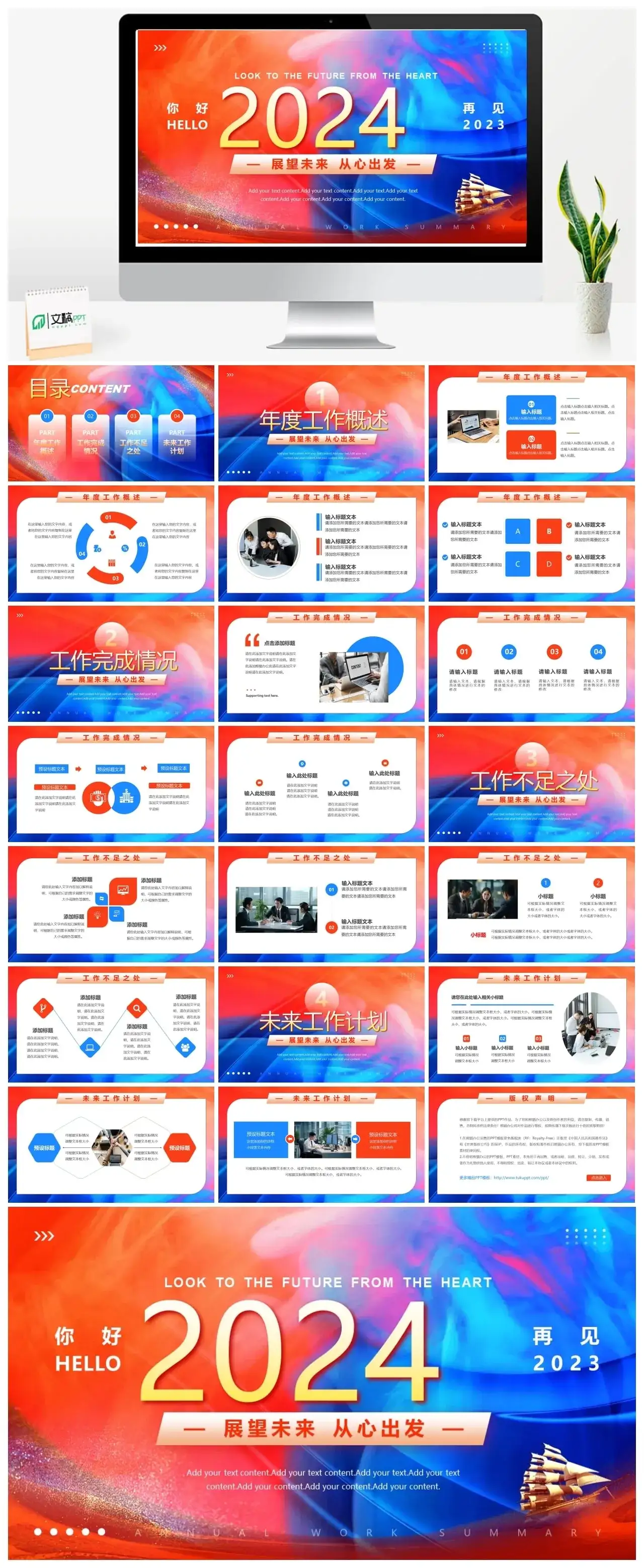 红蓝商务风你好2024再见2023PPT模板