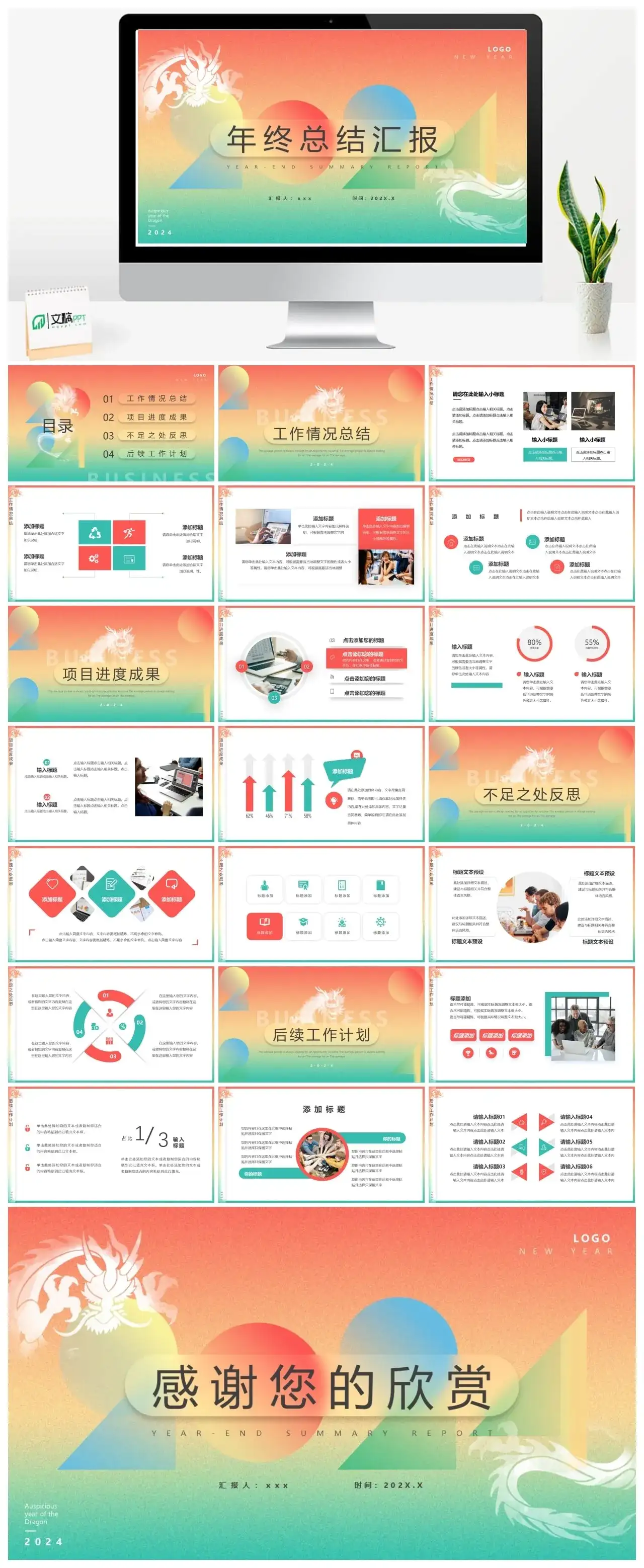 红绿渐变2024年终总结汇报PPT模板