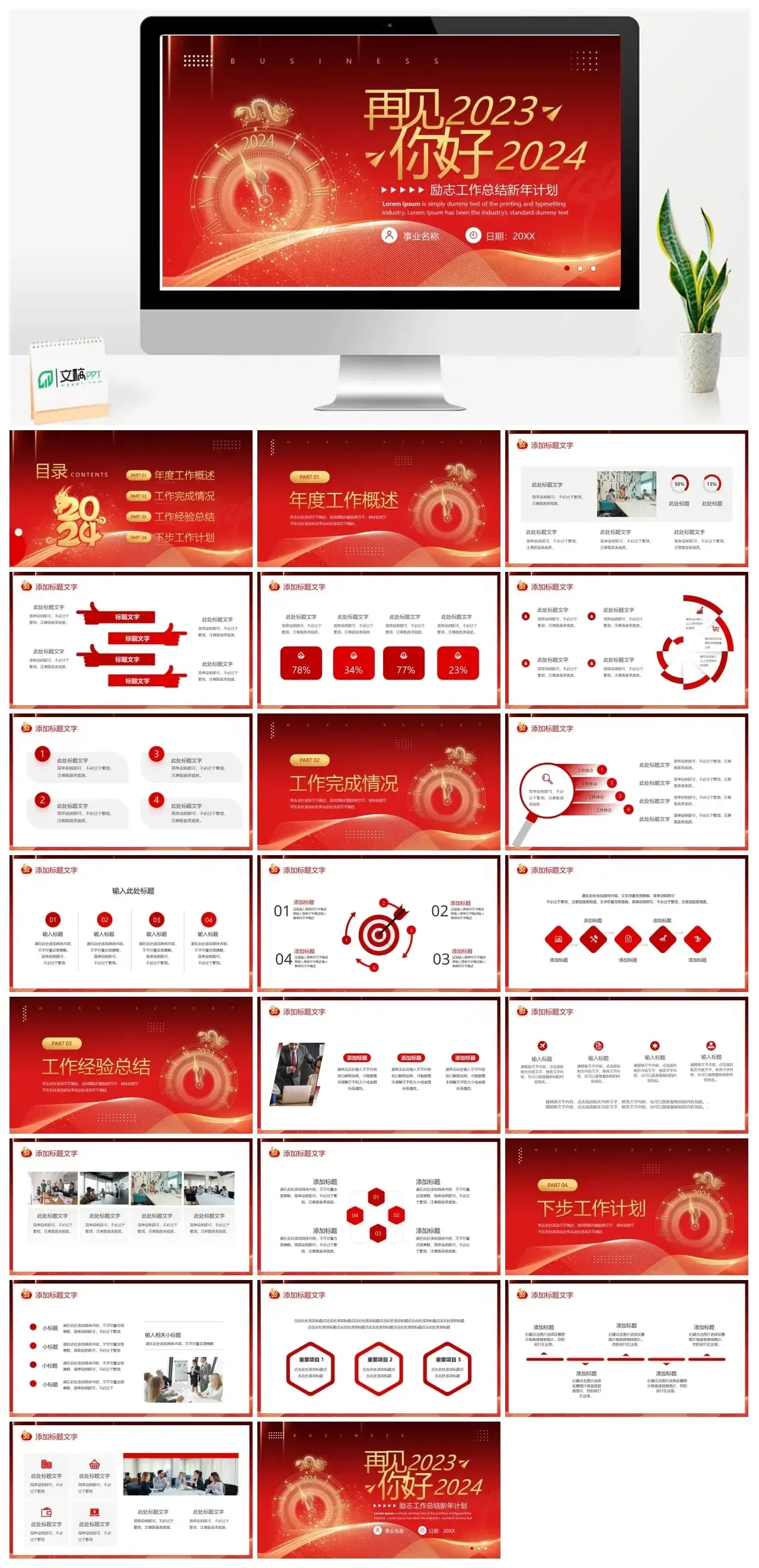 红色大气再见2023你好2024PPT模板