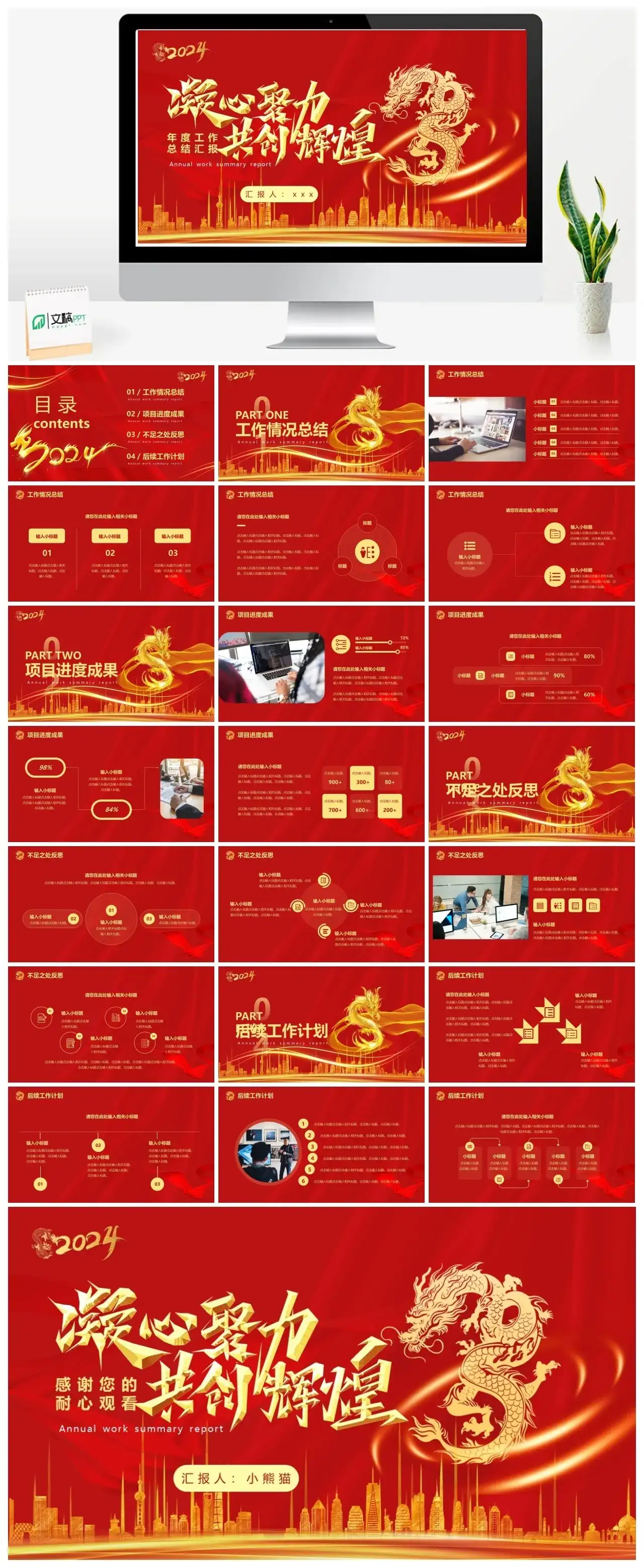 红色商务风2024工作总结汇报PPT模板