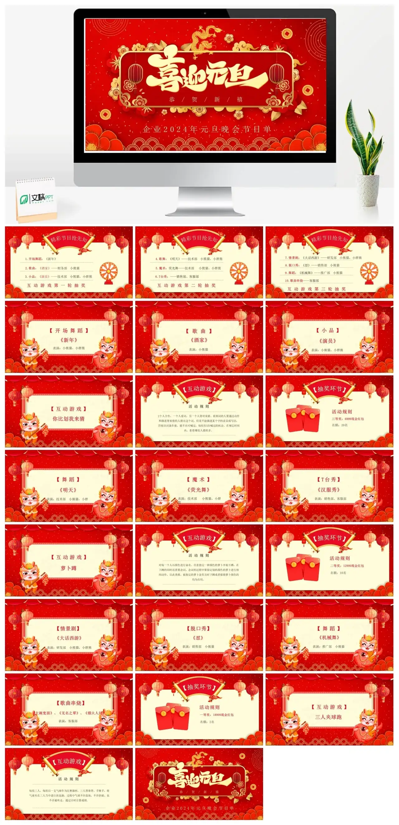 红色喜庆元旦晚会节目单PPT模板