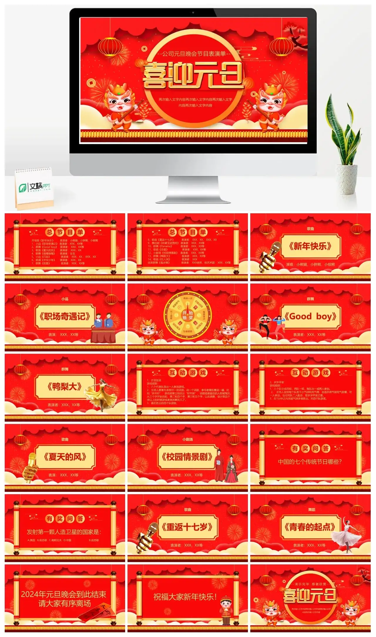 红色喜庆中国风元旦节目单PPT模板