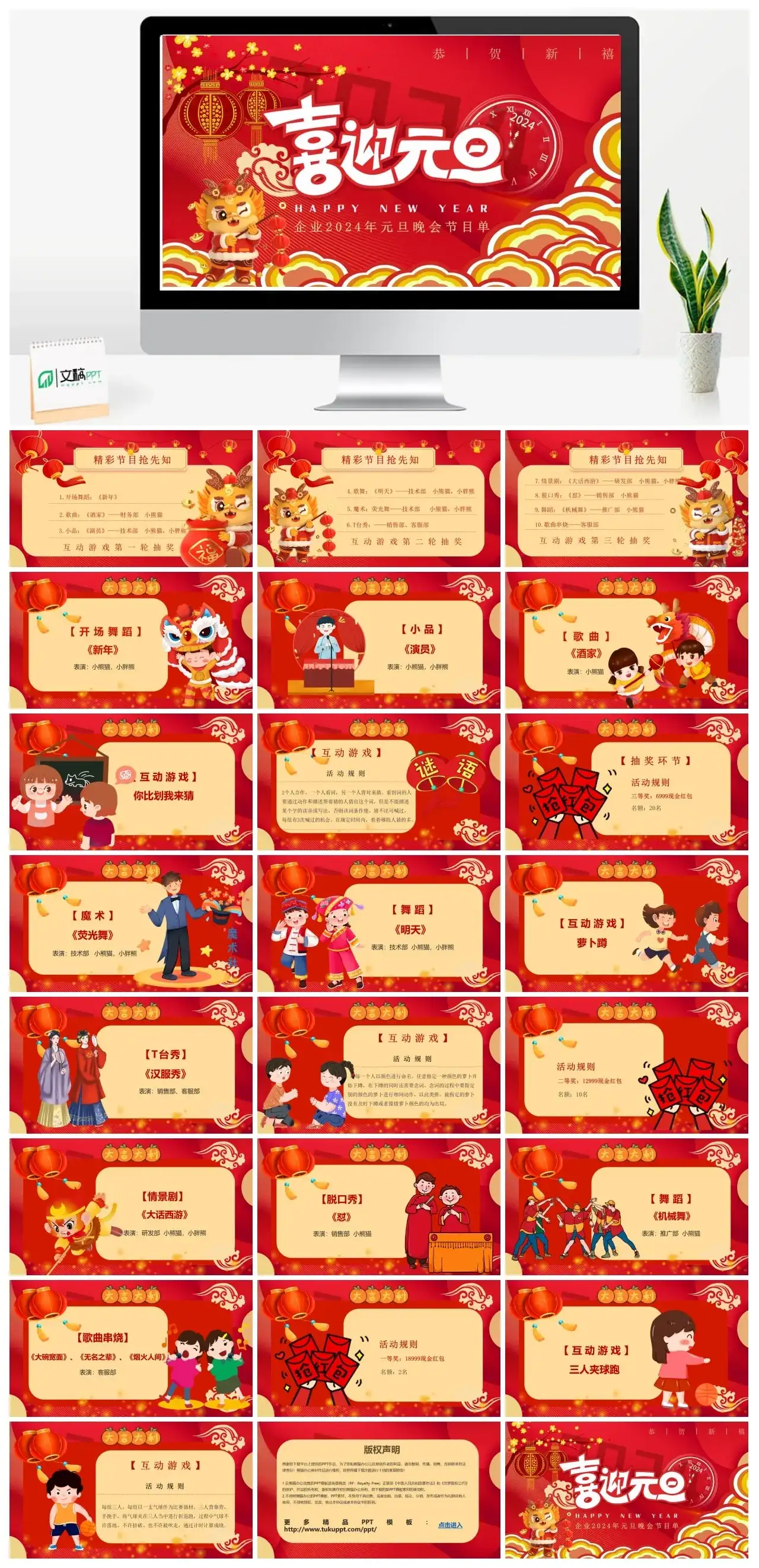 红色中国风元旦晚会节目单PPT模板