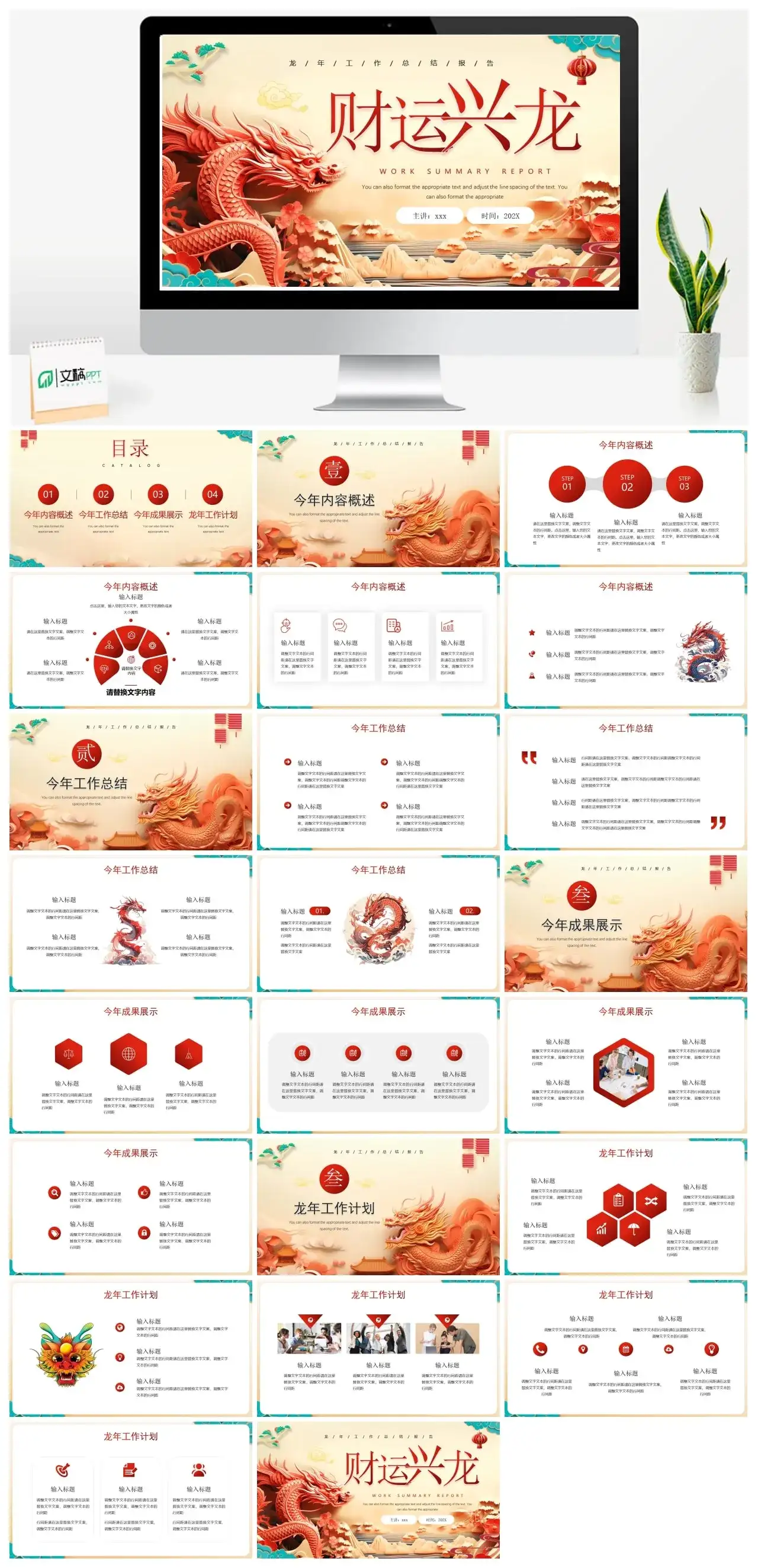 黄色中国风财运兴龙龙年报告PPT模板