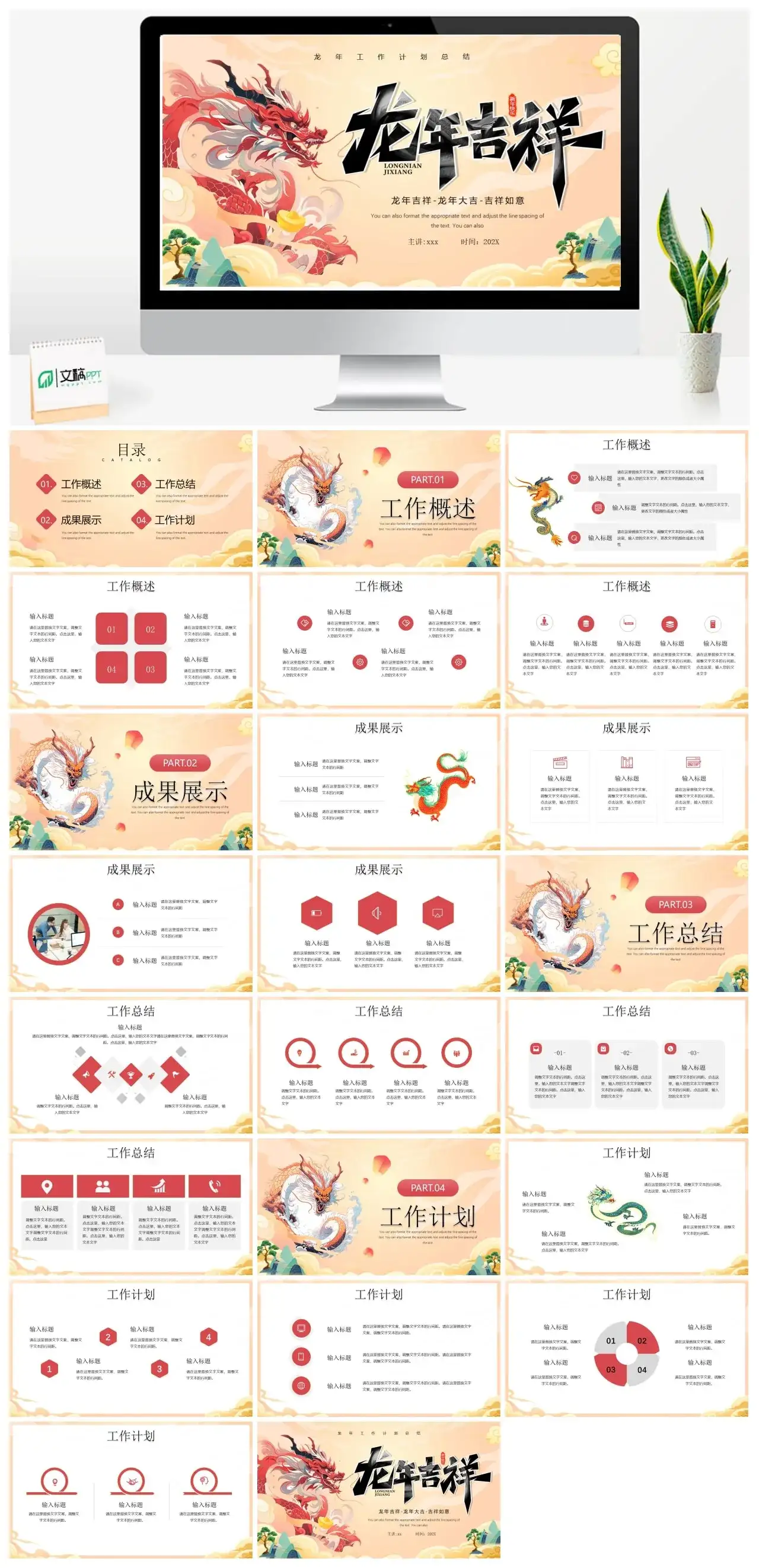 黄色中国风龙年大吉PPT通用模板