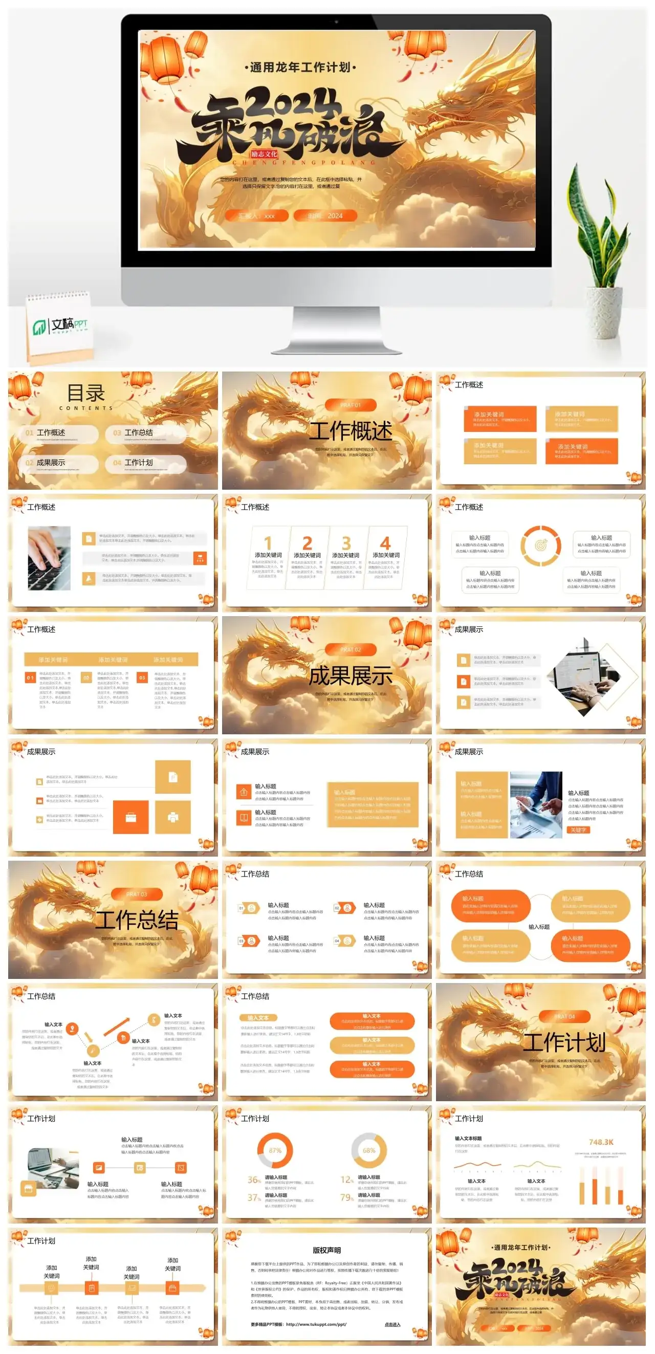 金色龙年创意风工作总结计划PPT模板