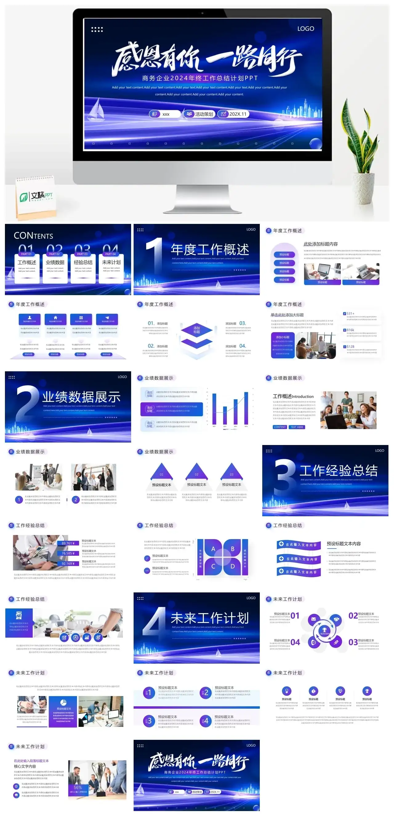 蓝色科技风2024年终工作总结PPT模板