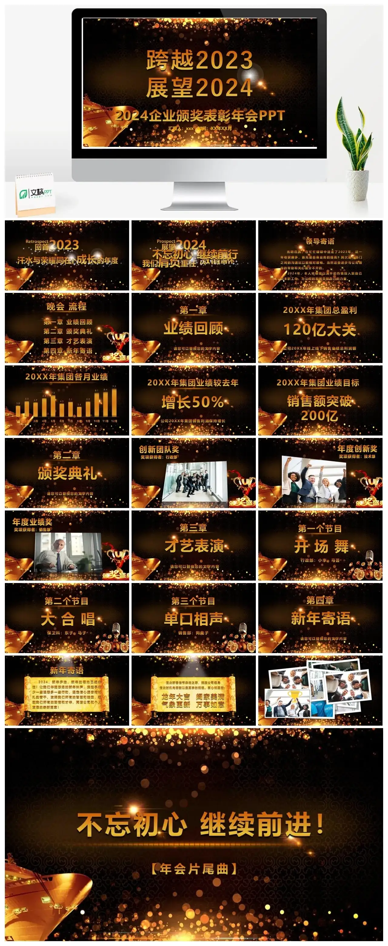 震撼大气跨越2023展望2024企业年会颁奖PPT模板