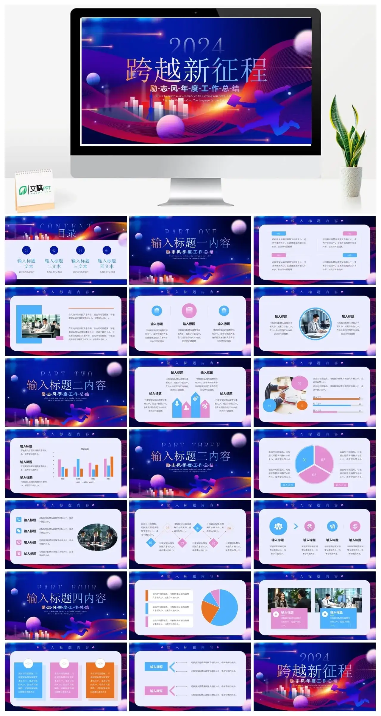 紫色商务风2024跨越新征程PPT模板