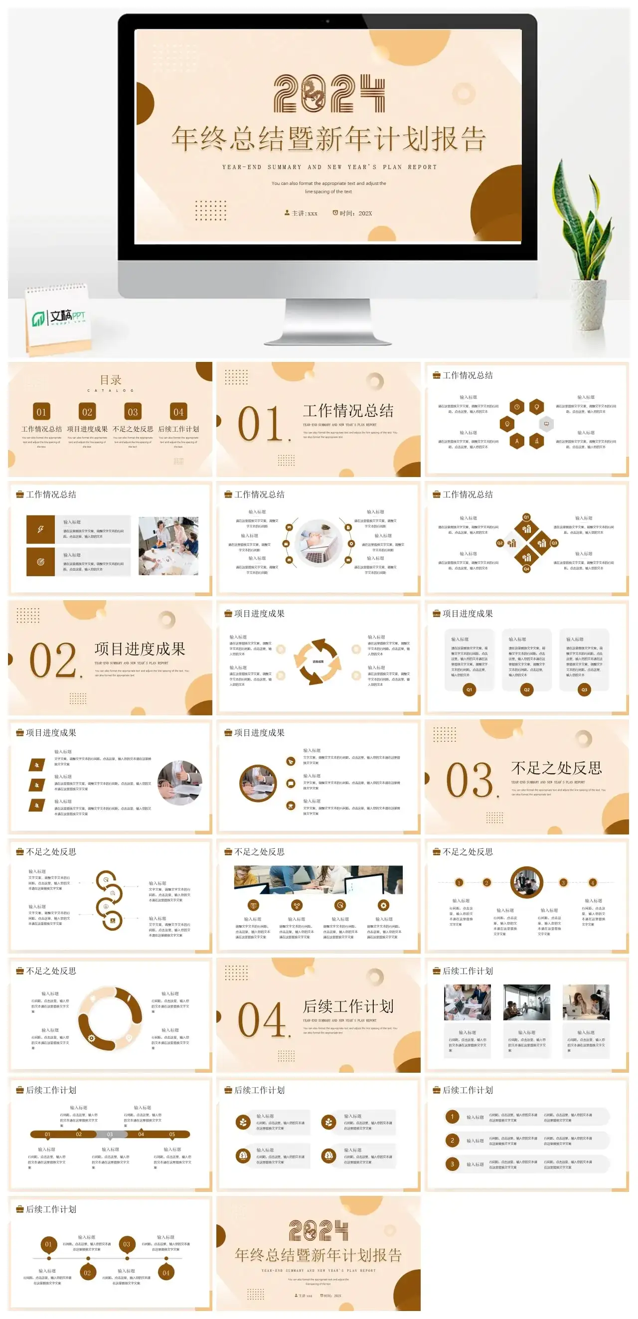 棕色几何风年终总结暨新年计划PPT模板