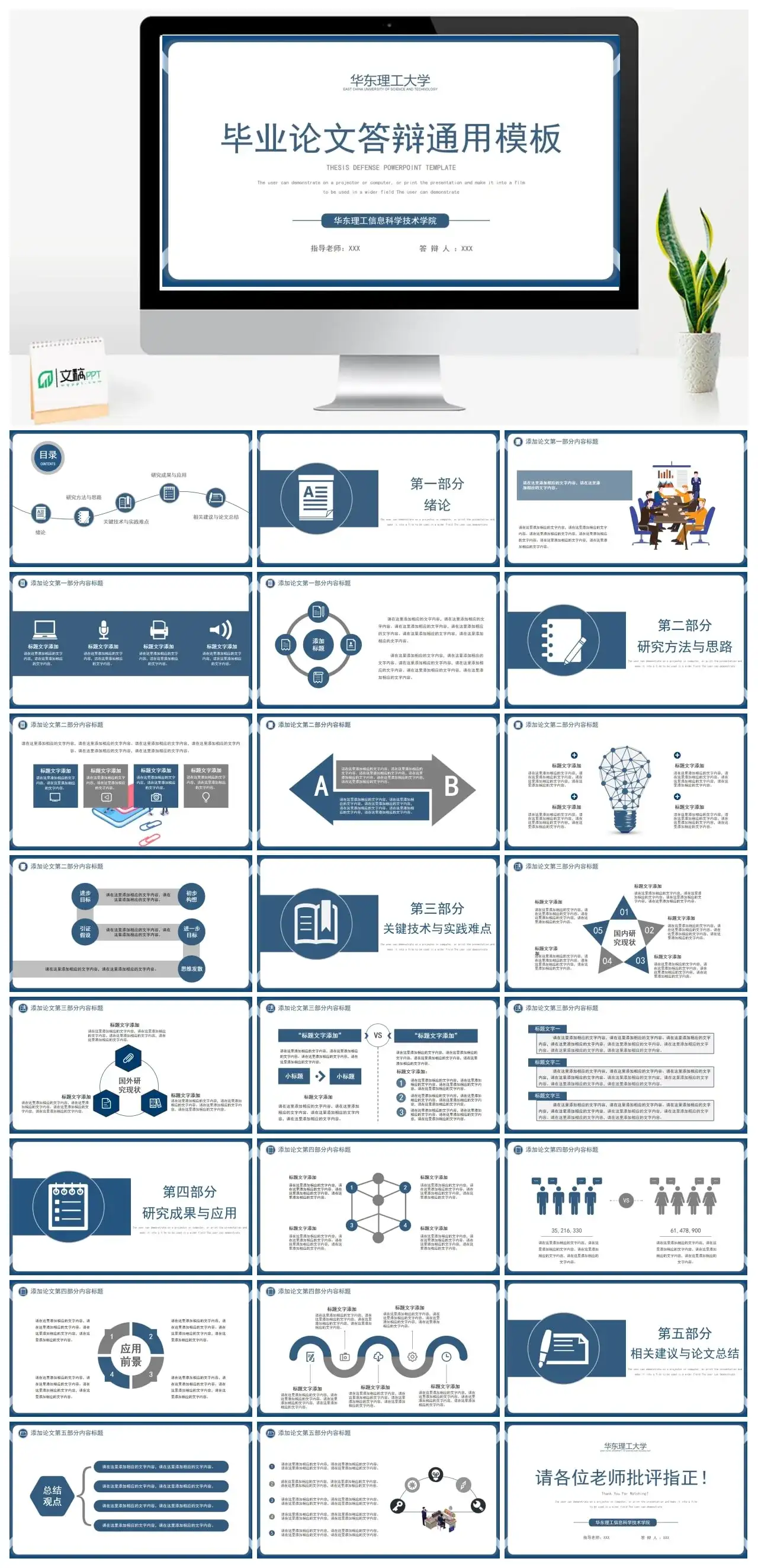 毕业论文答辩通用PPT模板