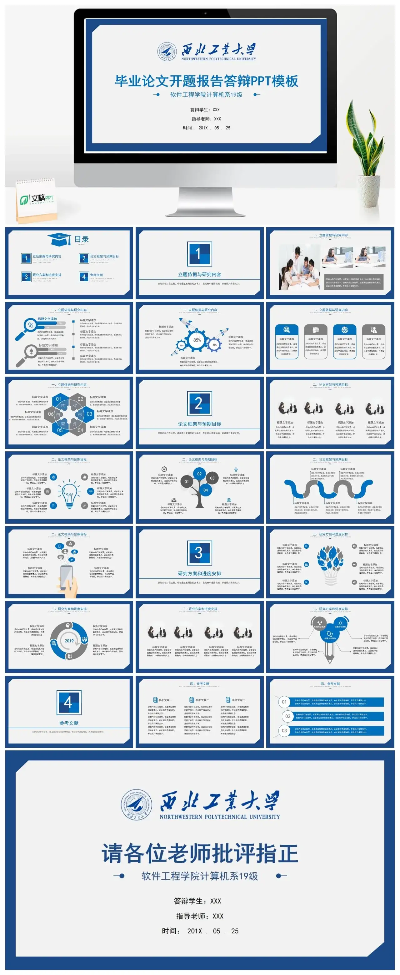 毕业论文开题报告答辩PPT模板