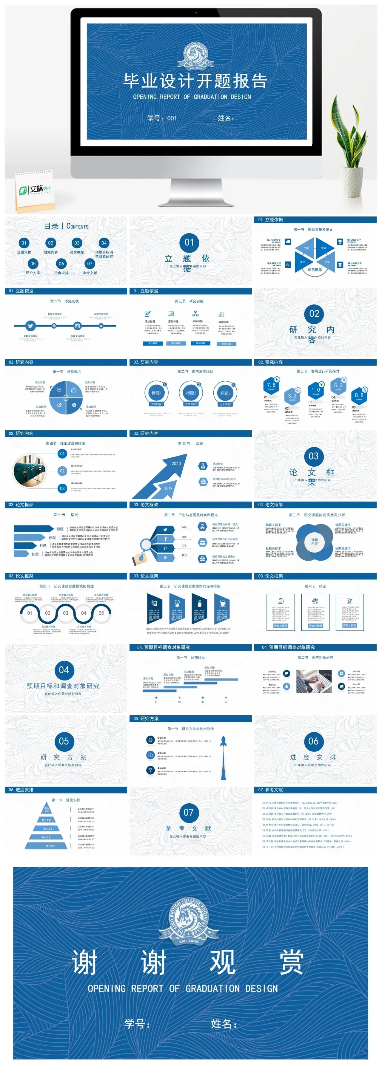 海蓝色毕业设计开题报告ppt