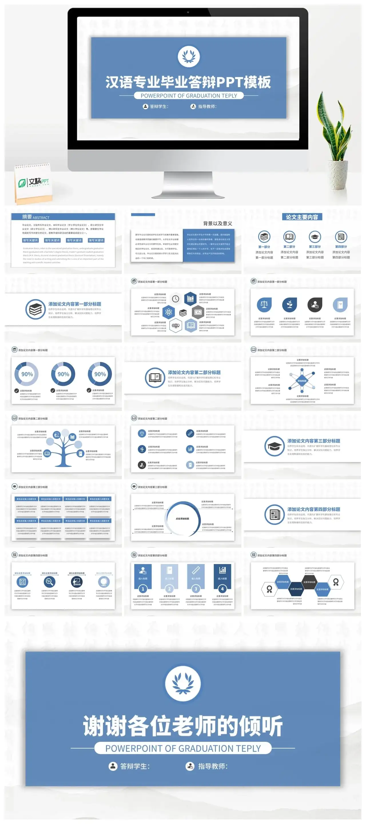 汉语专业毕业答辩PPT模板