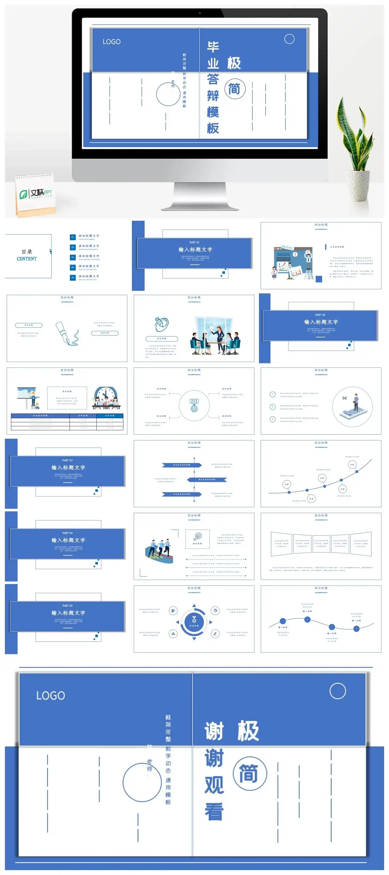 极简毕业答辩ppt模板