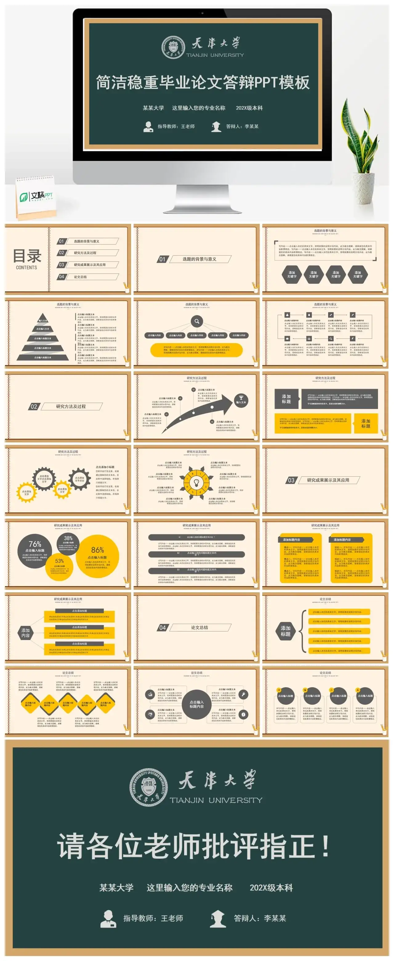 简洁稳重毕业论文答辩PPT模板