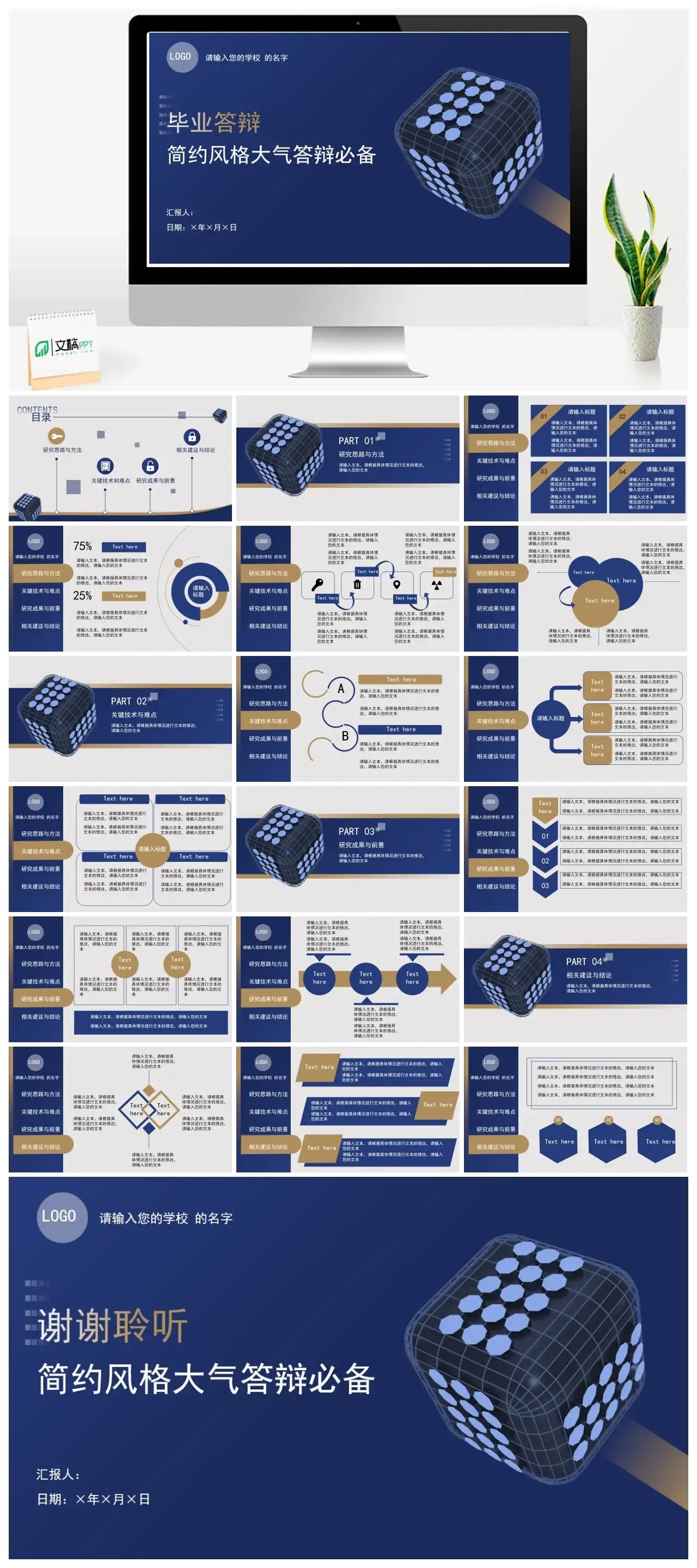 简约风格大气答辩必备ppt模板