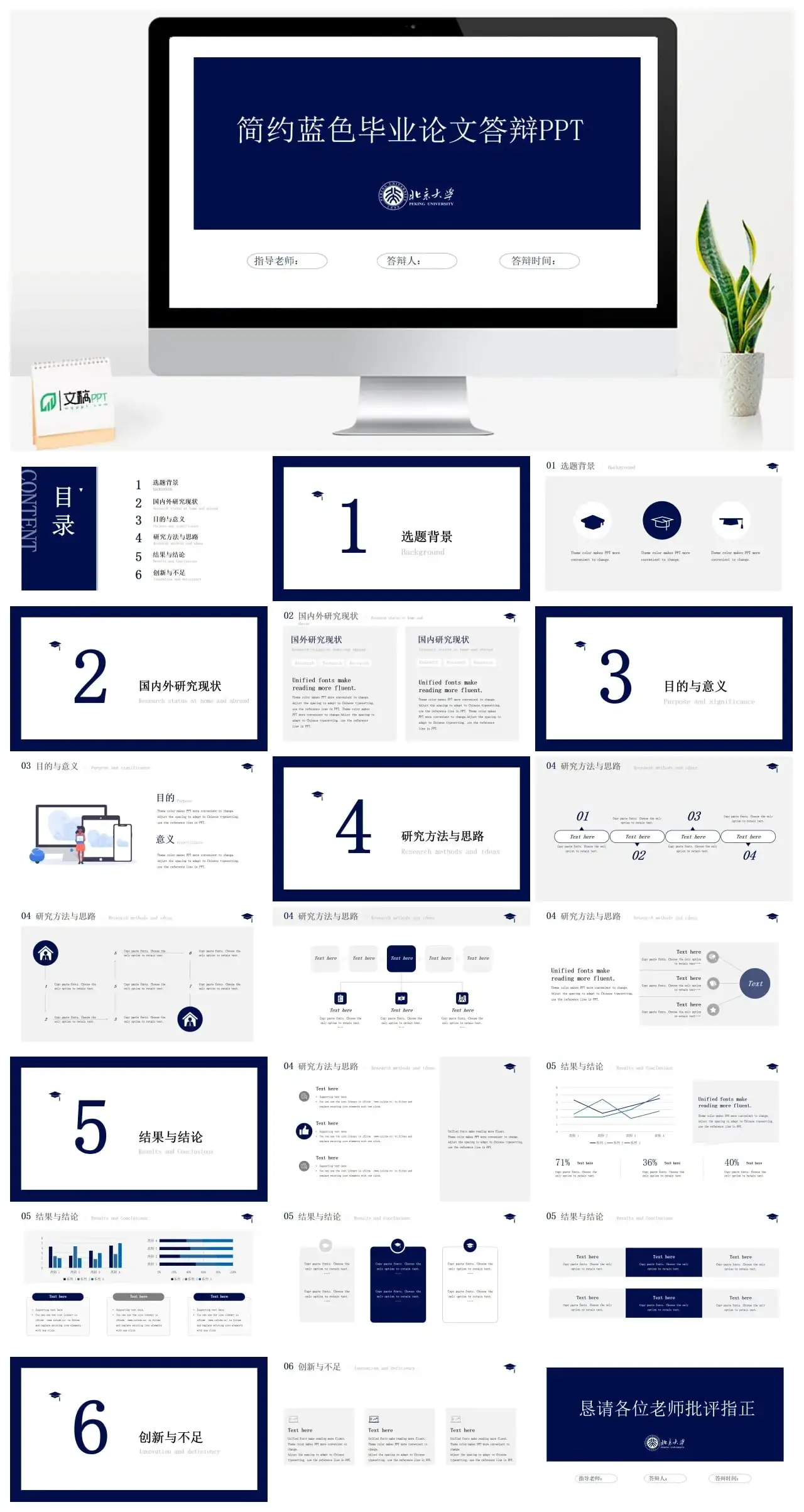 简约蓝色毕业论文答辩PPT