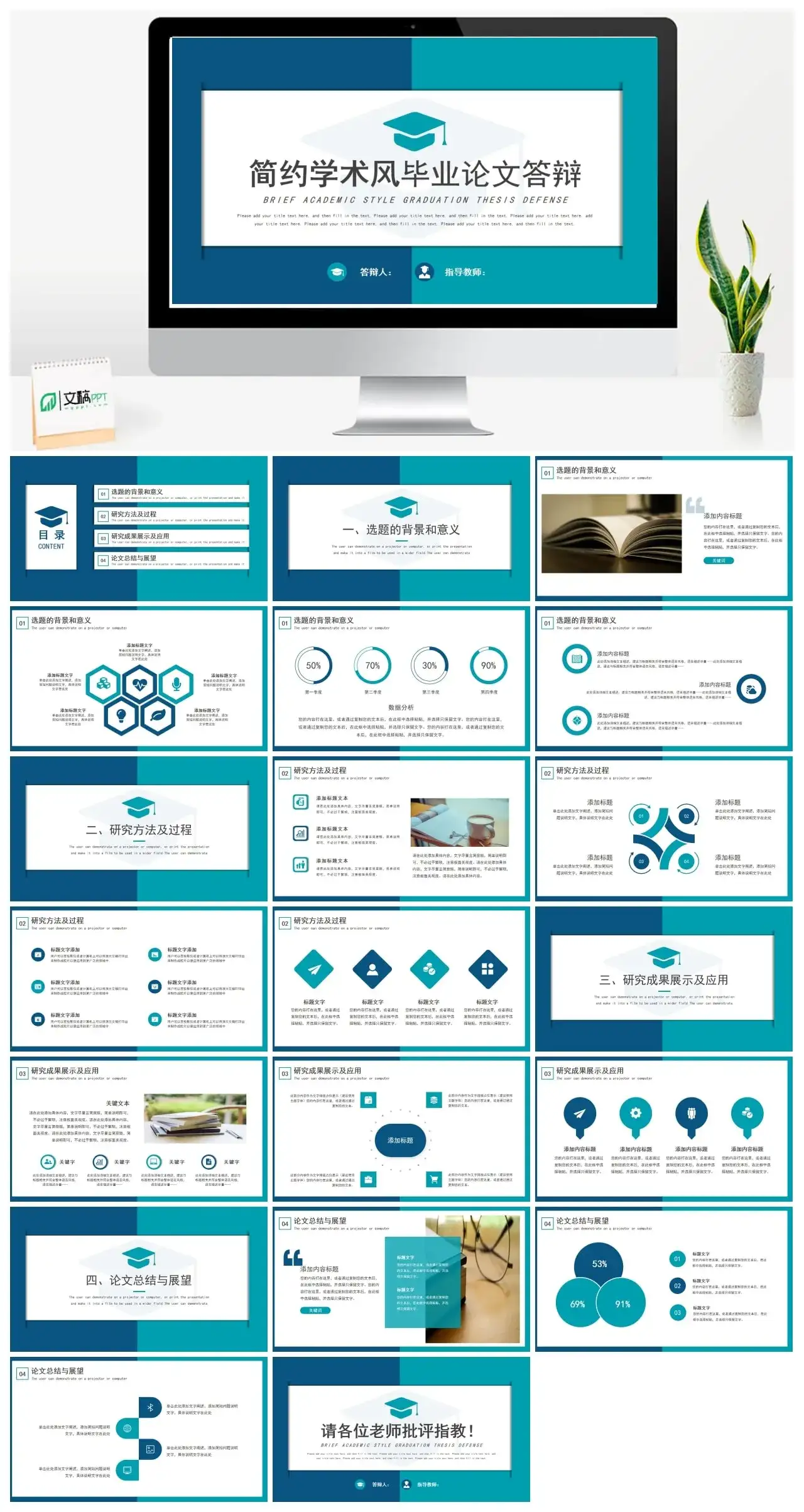 简约学术风毕业论文答辩PPT