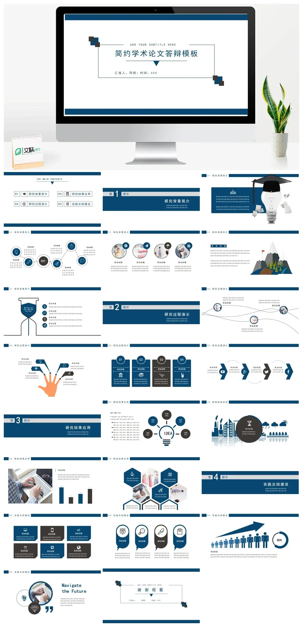 简约学术论文答辩模板PPT