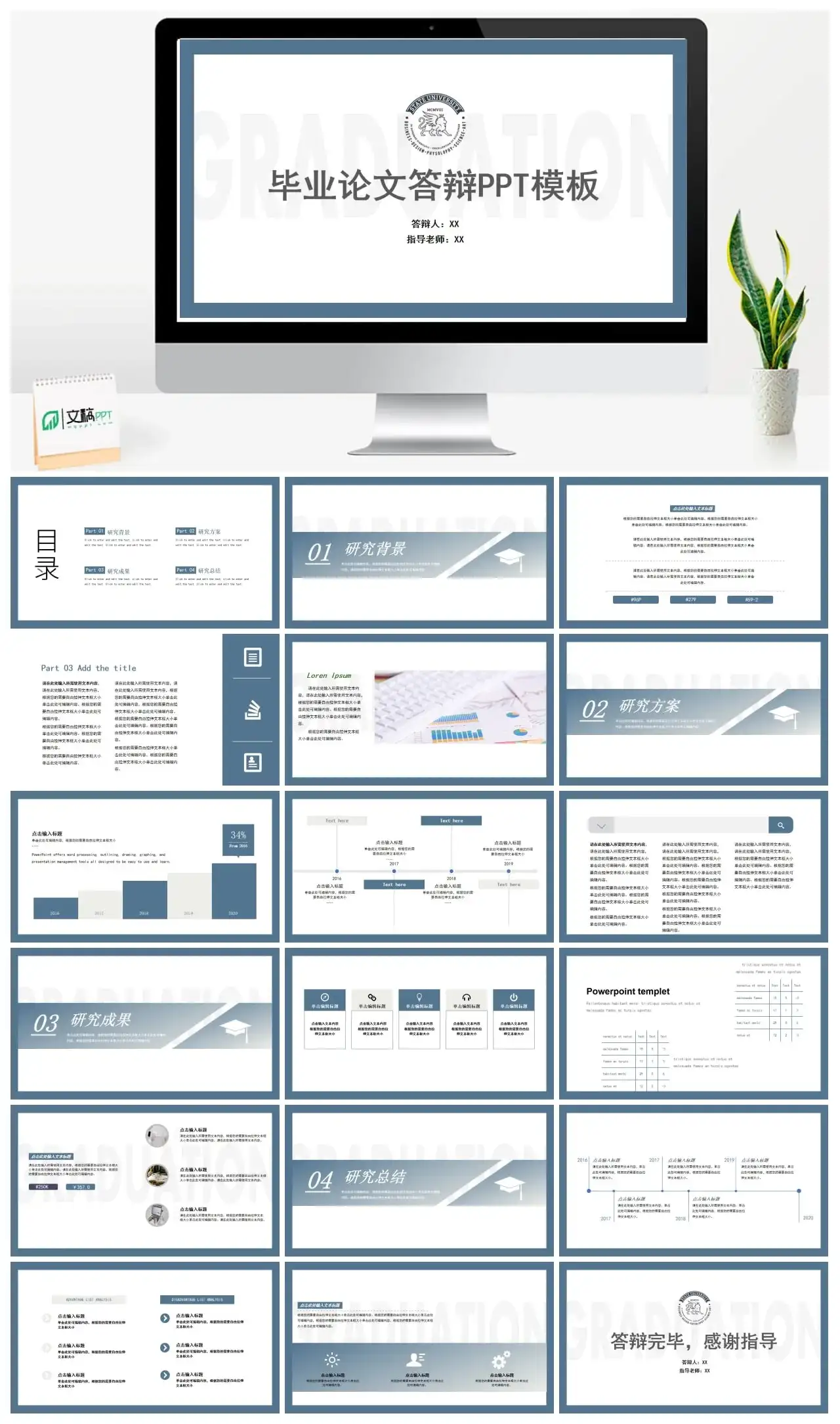 蓝色毕业论文答辩PPT模板