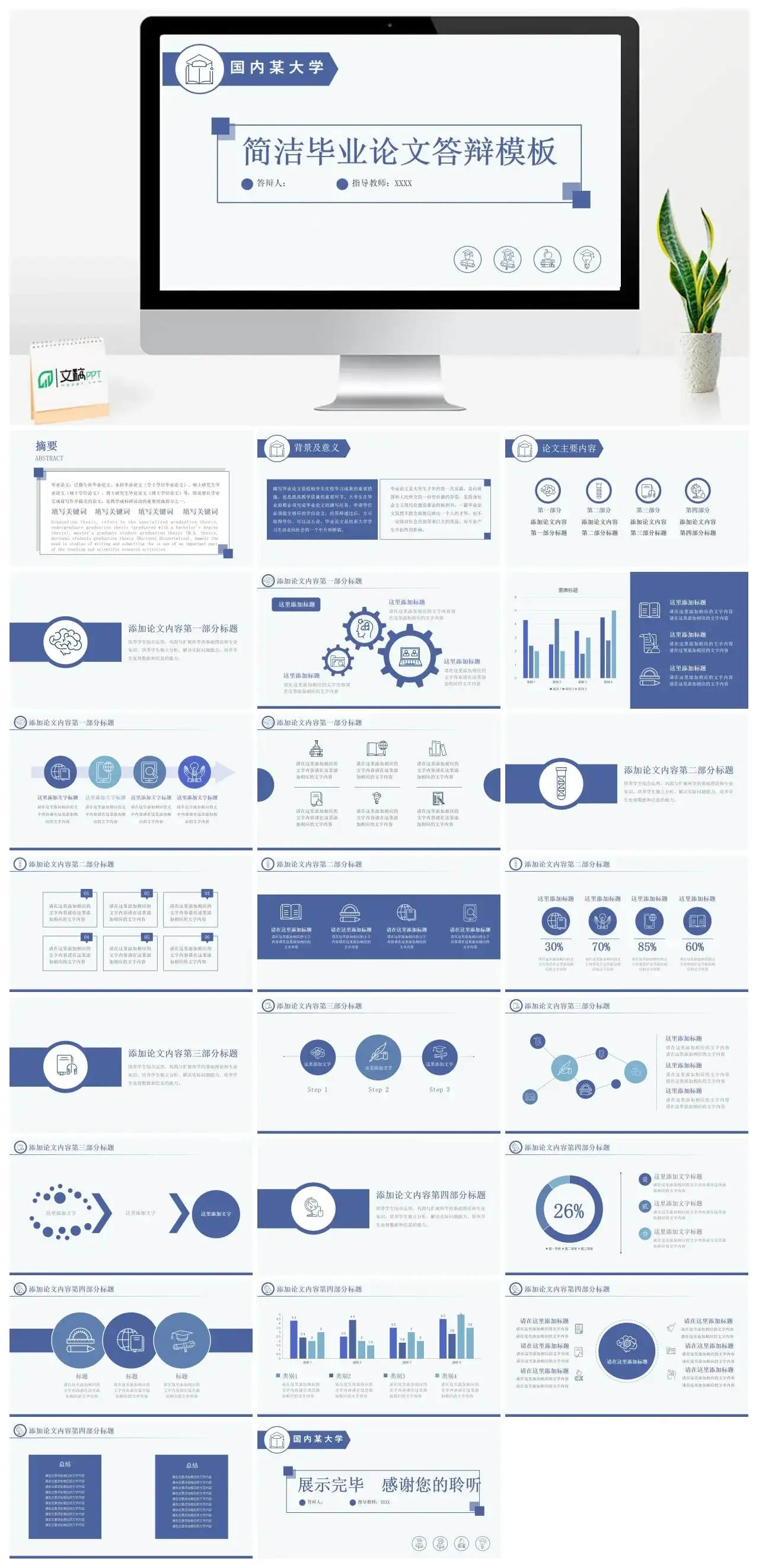 蓝色简洁毕业论文答辩模板PPT