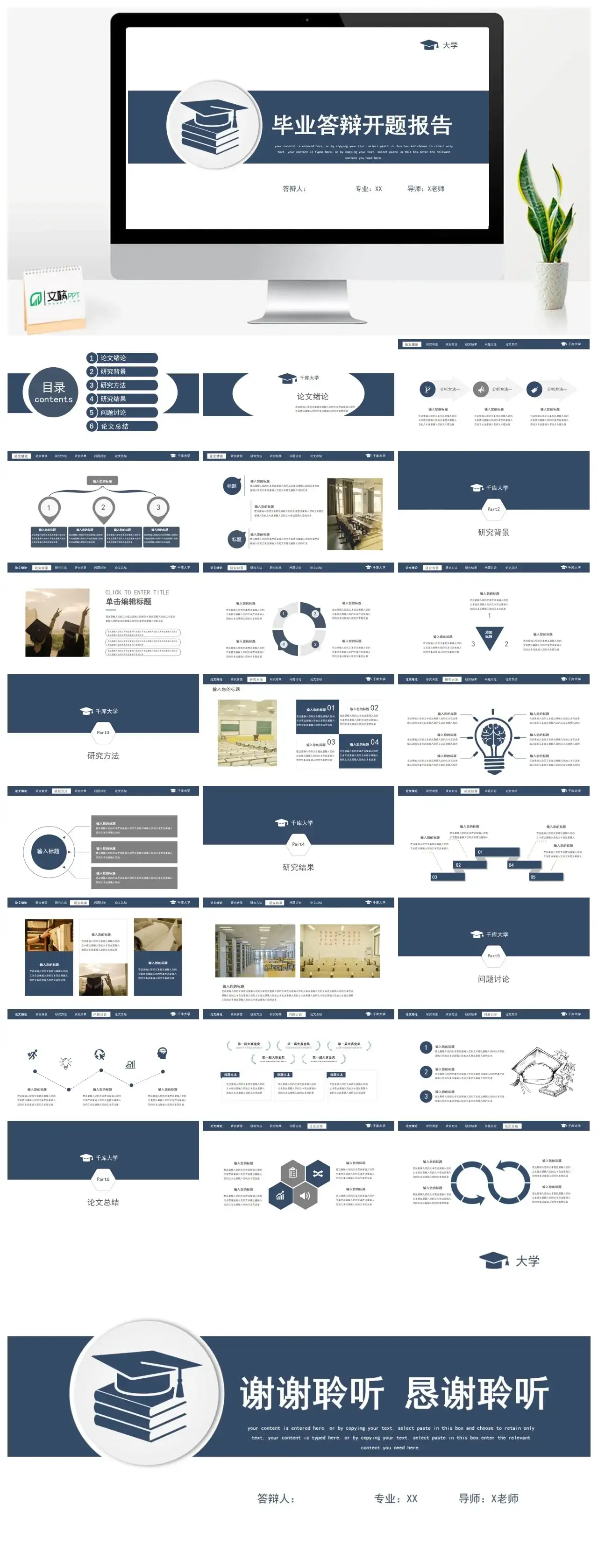 蓝色简约清晰毕业答辩开题报告PPT