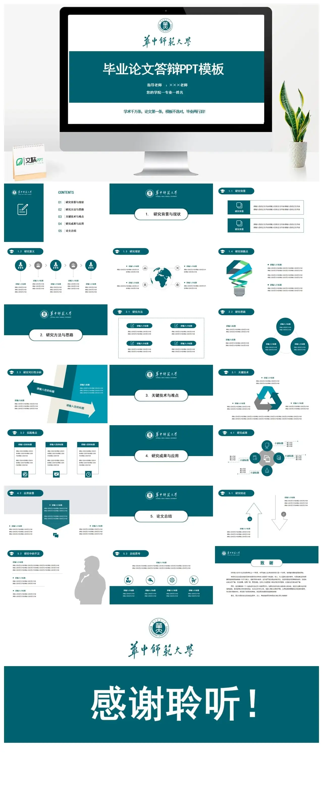 绿色毕业论文答辩PPT模板