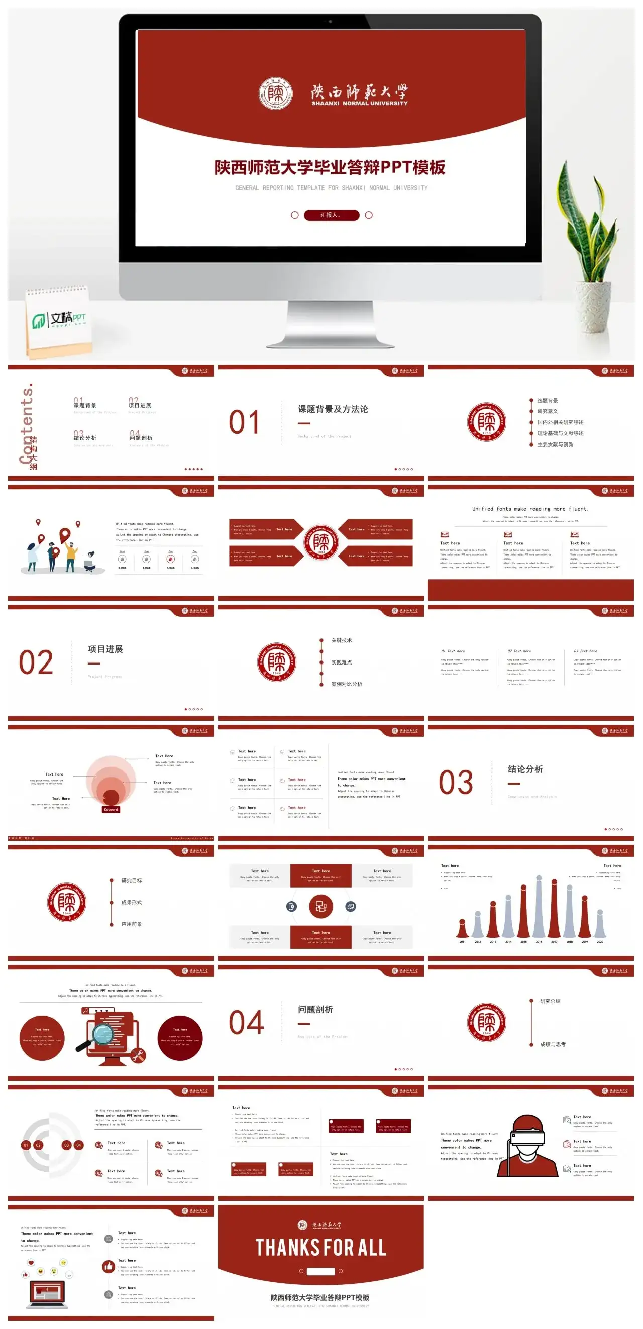 陕西师范大学毕业答辩PPT模板