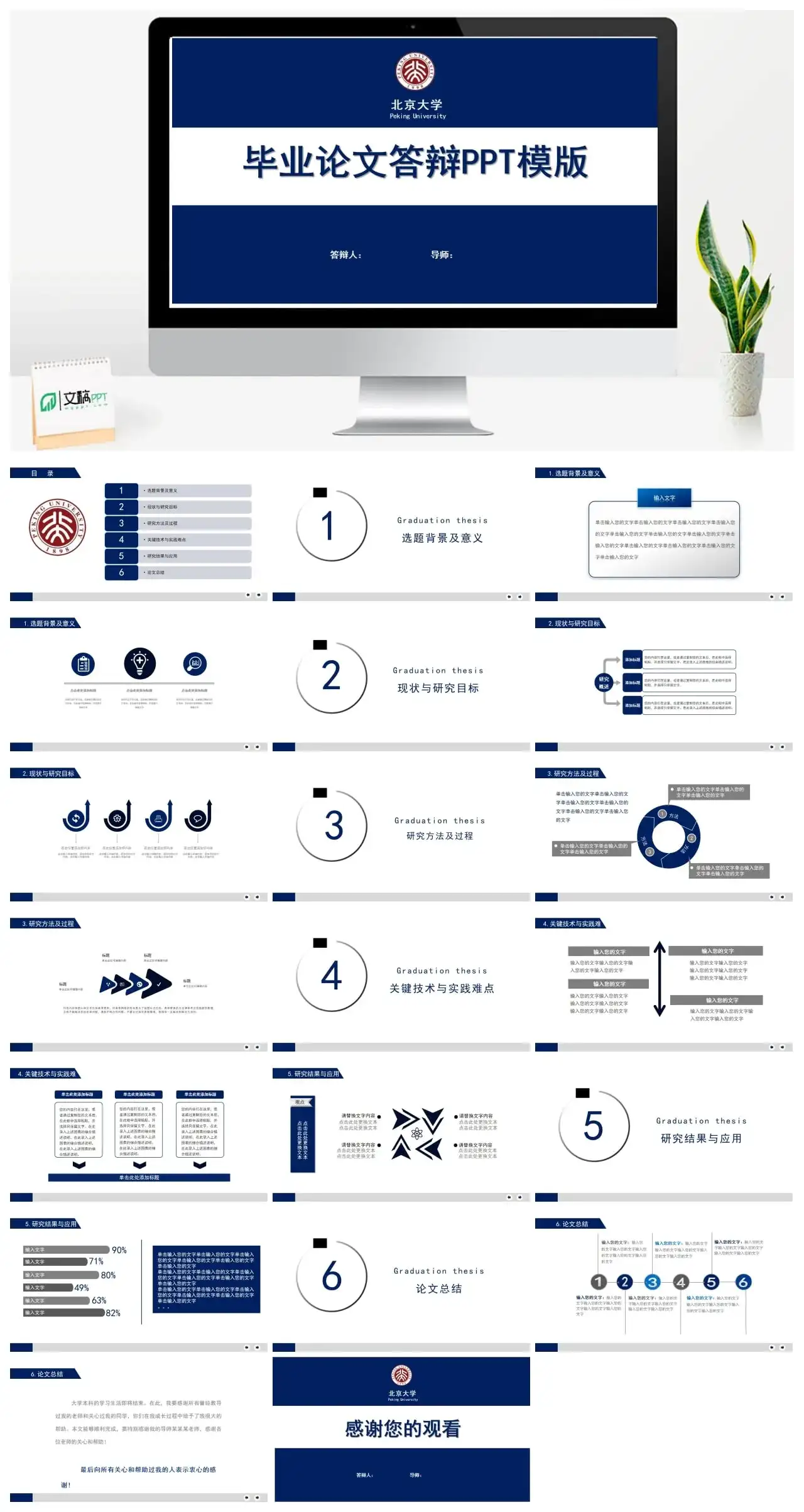 通用毕业论文答辩PPT模版