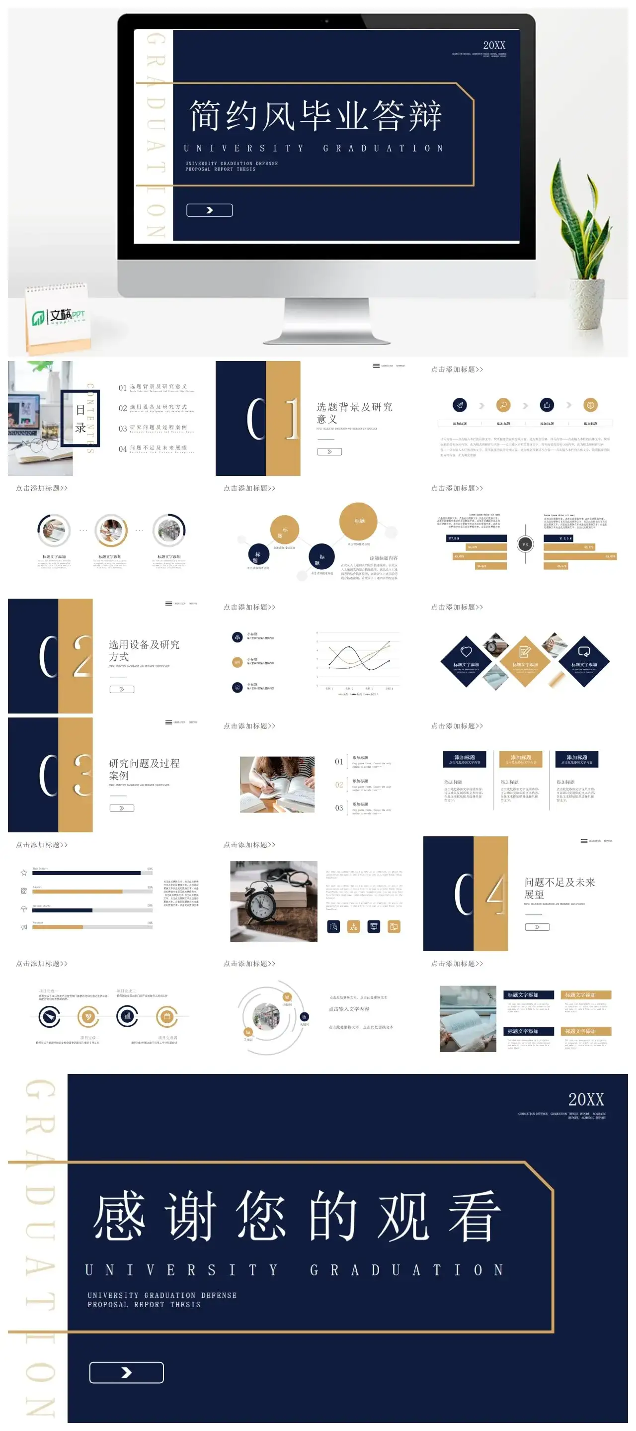 学术风简约风毕业答辩PPT