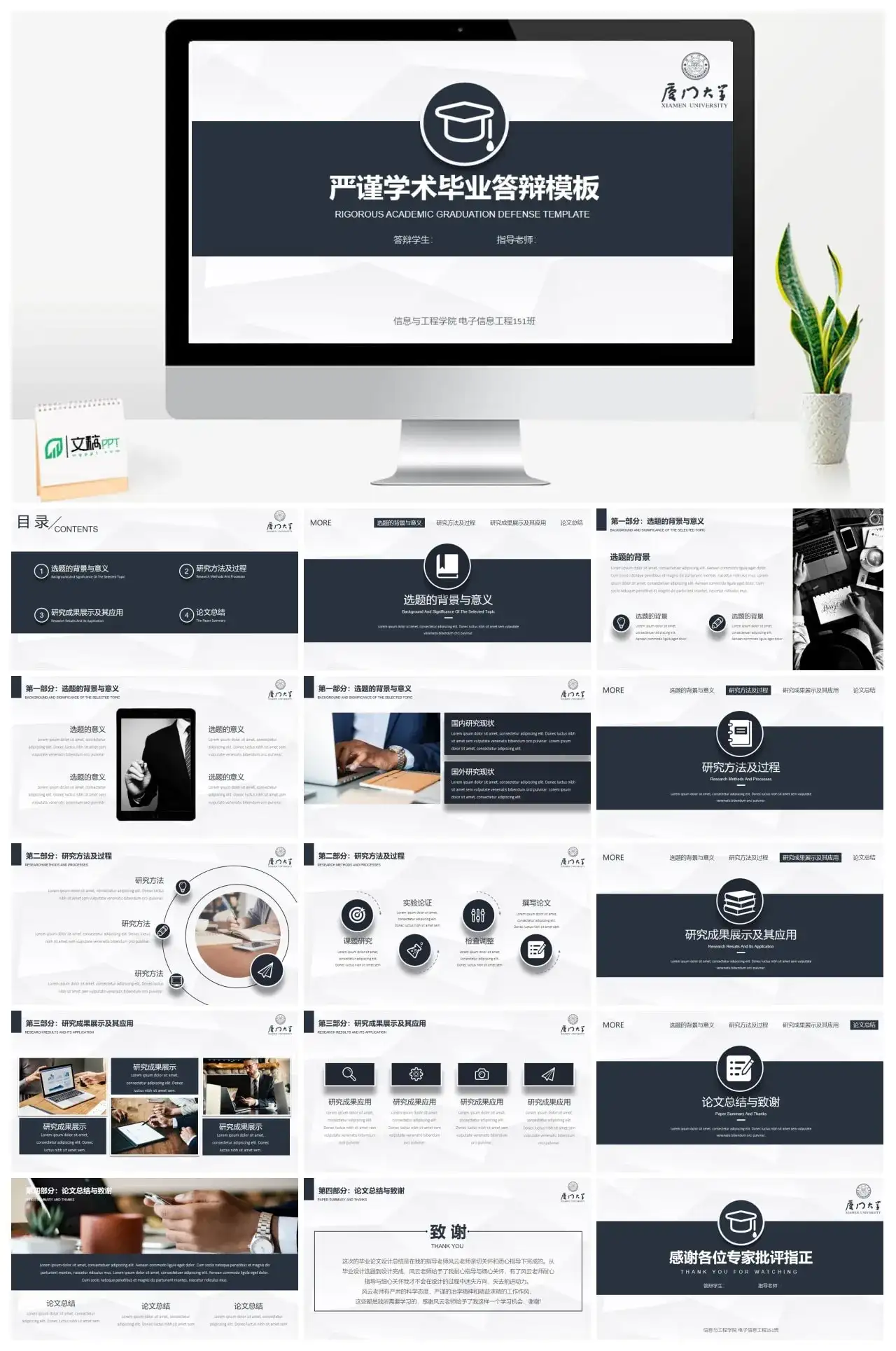 严谨学术毕业答辩模板PPT