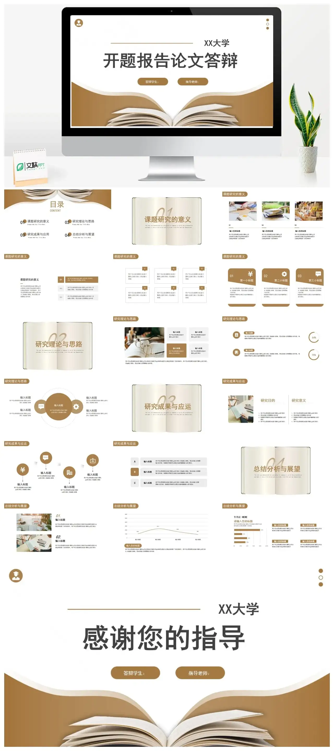棕色开题报告论文答辩PPT