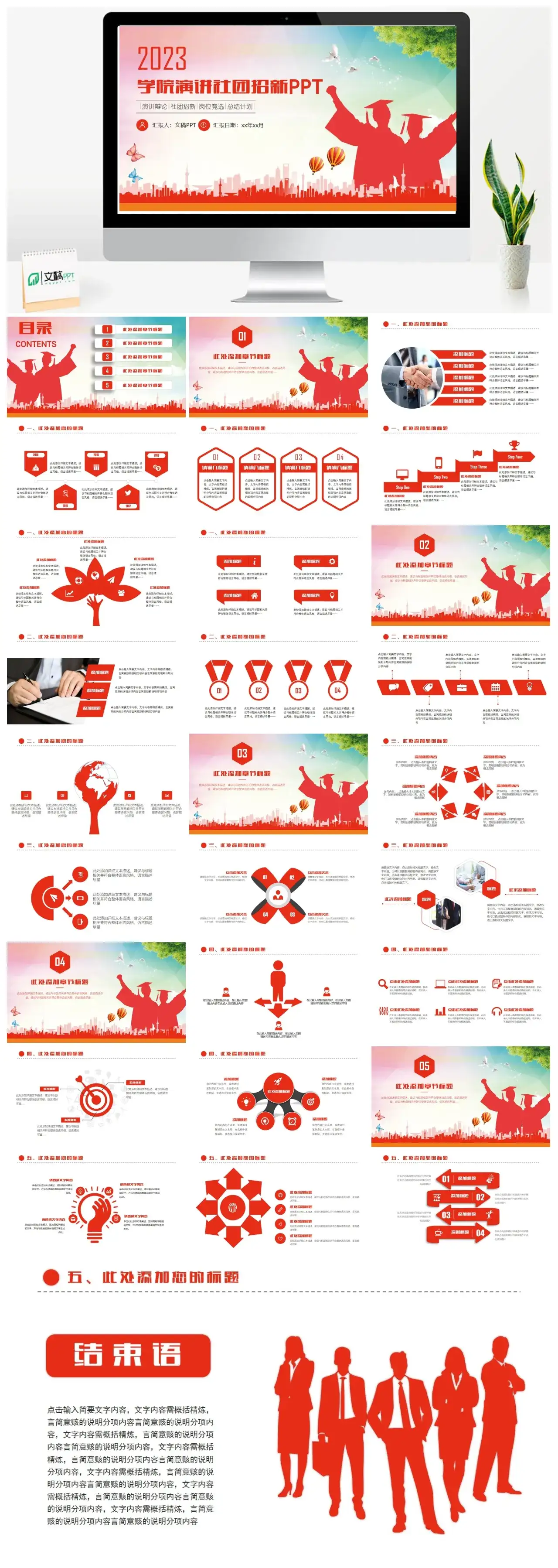 2023大学生学院演讲社团招新红色PPT模板