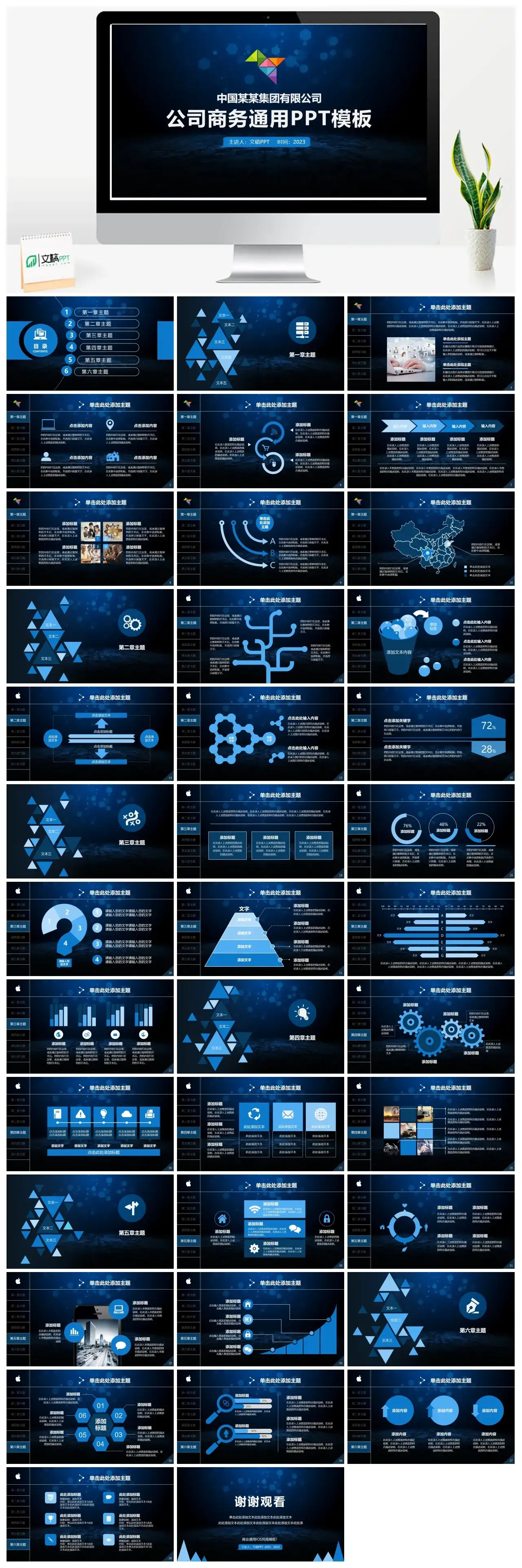 2023公司企业介绍商务合作工作汇报IOS风通用PPT模板
