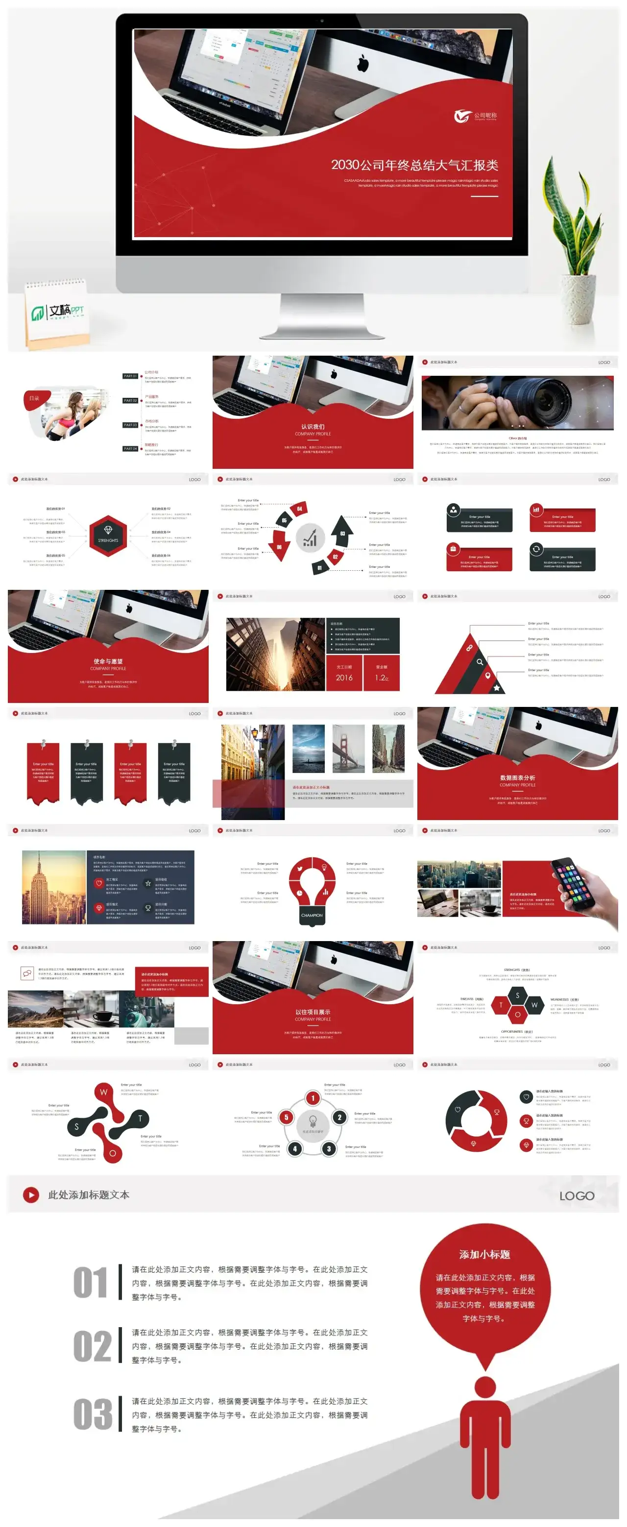 2023红色大气公司介绍年终总结工作汇报PPT模板