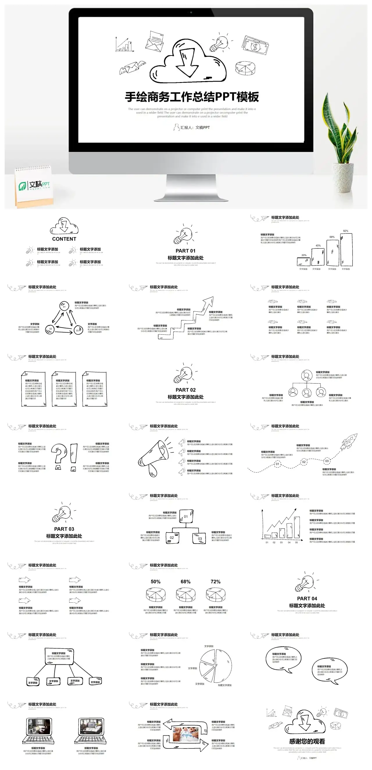 2023简约黑白线条手绘商务工作总结PPT模板