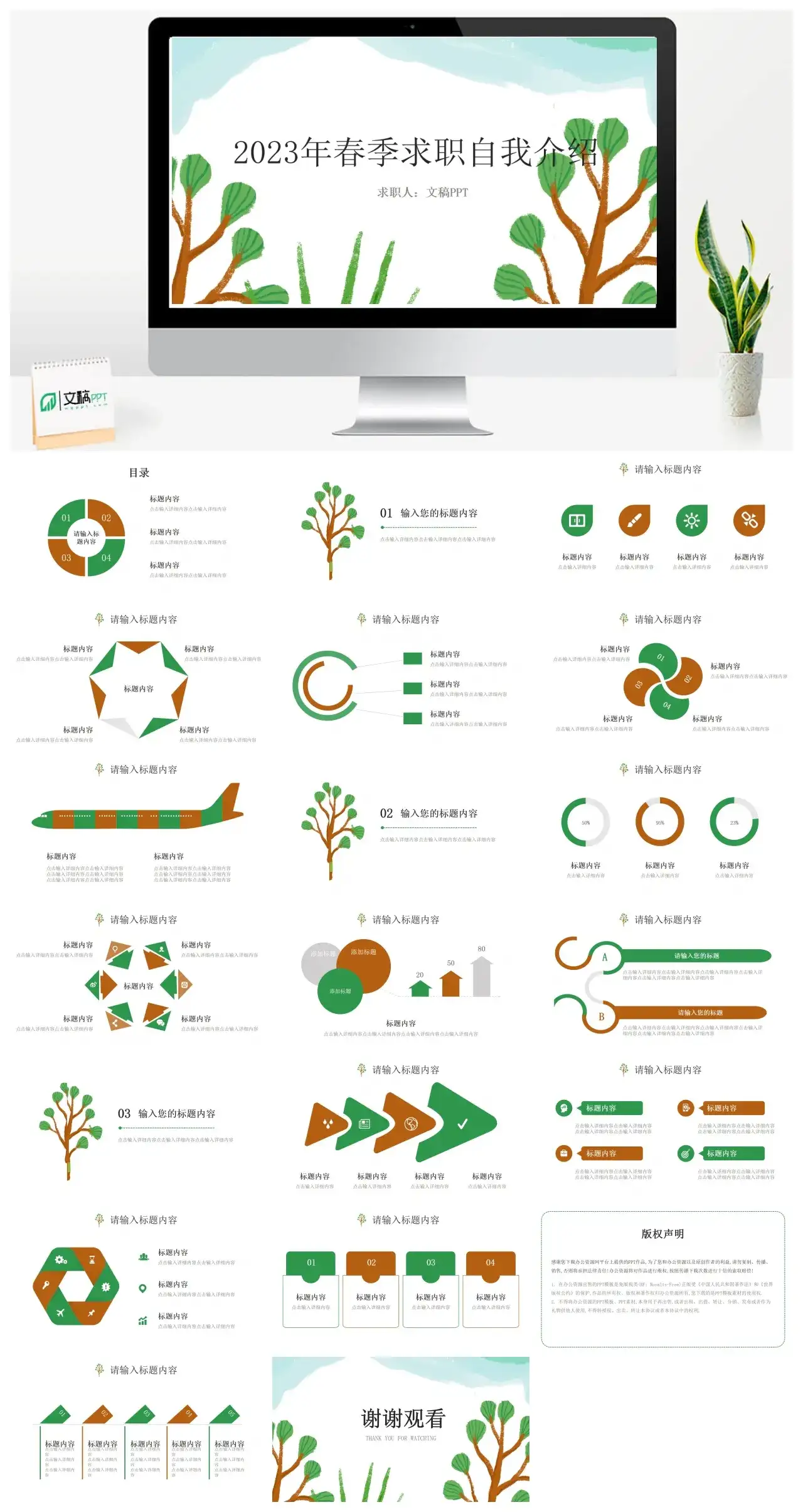2023年春季求职自我介绍个人简介PPT模板