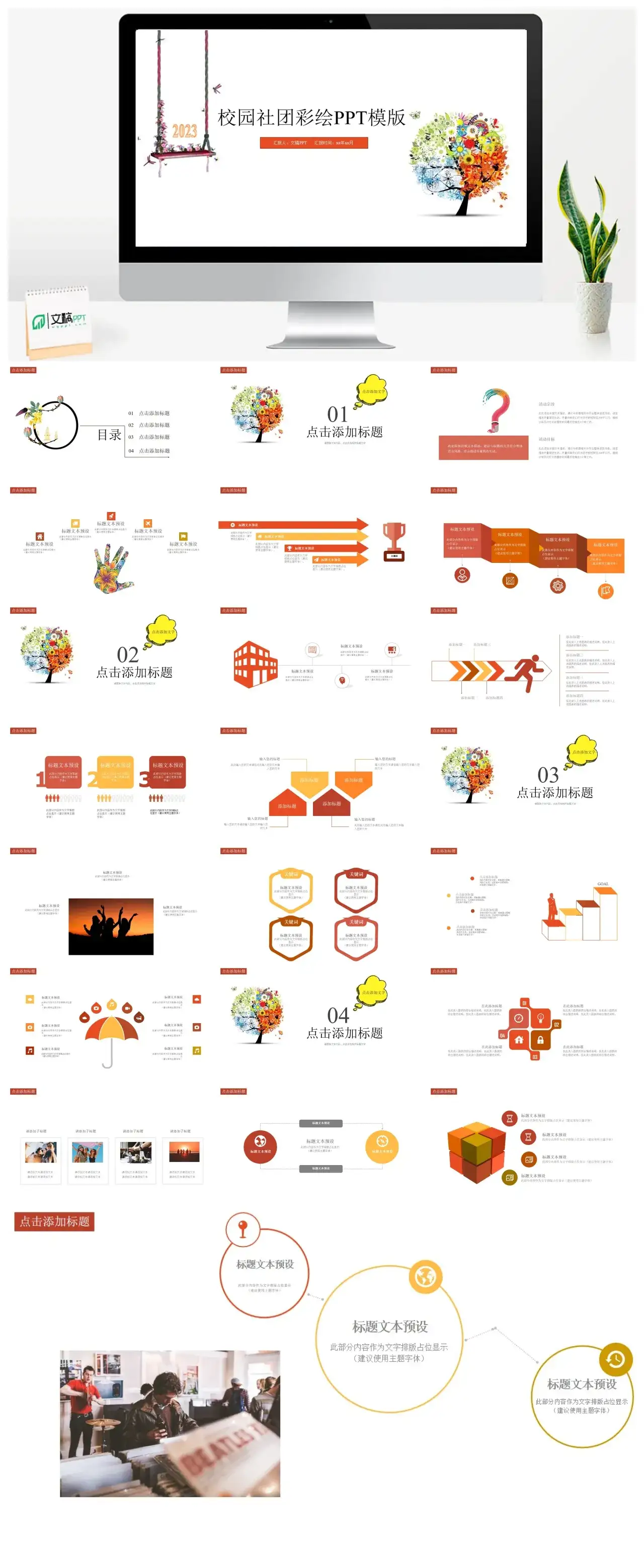 2023年大学生社团招人纳新彩绘清新可爱PPT模板