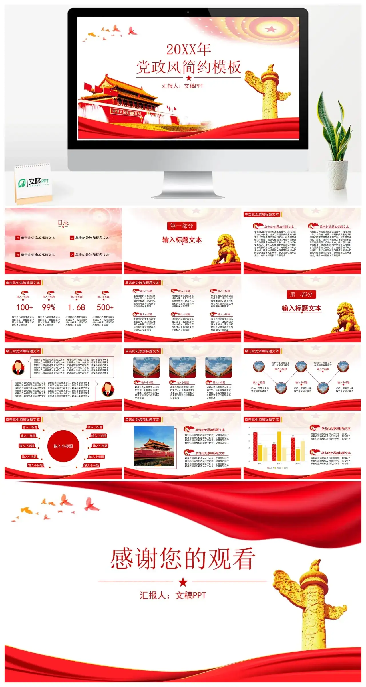 2023年红色简约党政风工作汇报通用PPT模板