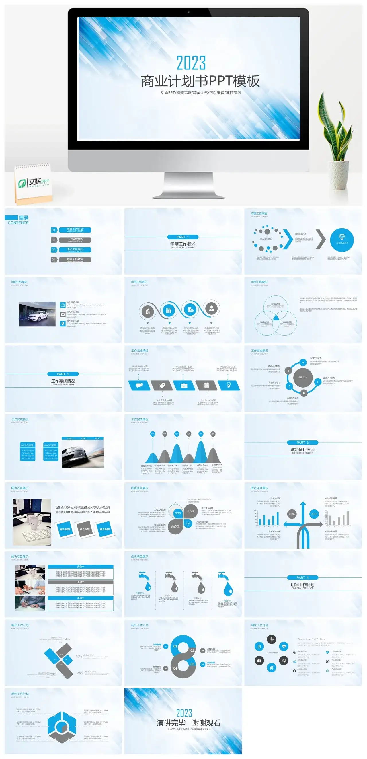 2023年蓝色高端商务创业商业计划书企业宣传PPT模板