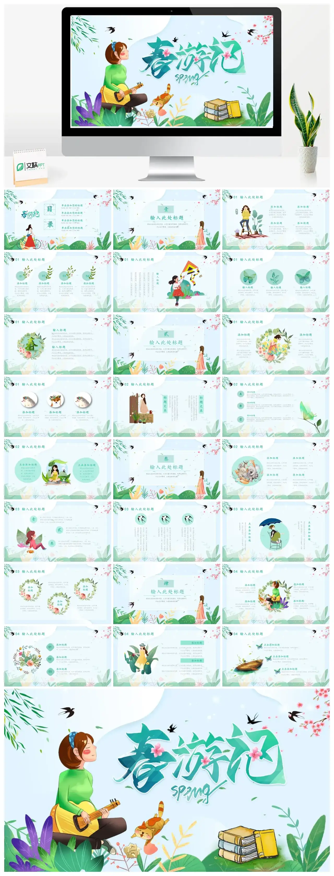 2023年绿色清新水彩春游记PPT模板